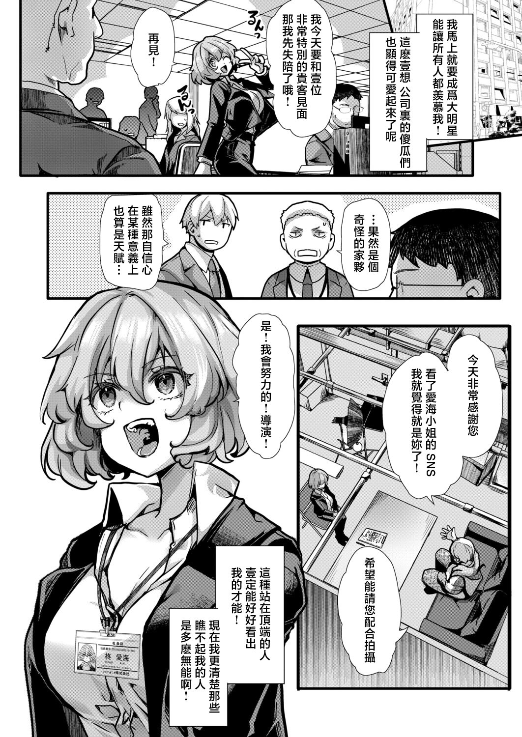 [日本漫画] [hal] アンチのみなさーん、こんにちわ♥ 愛海ちゃんで～す♥ (COMIC 真激 2026年6月号) [中国翻訳] [DL版] 单本,OL,单女,群P,内射中出#[28P]-16