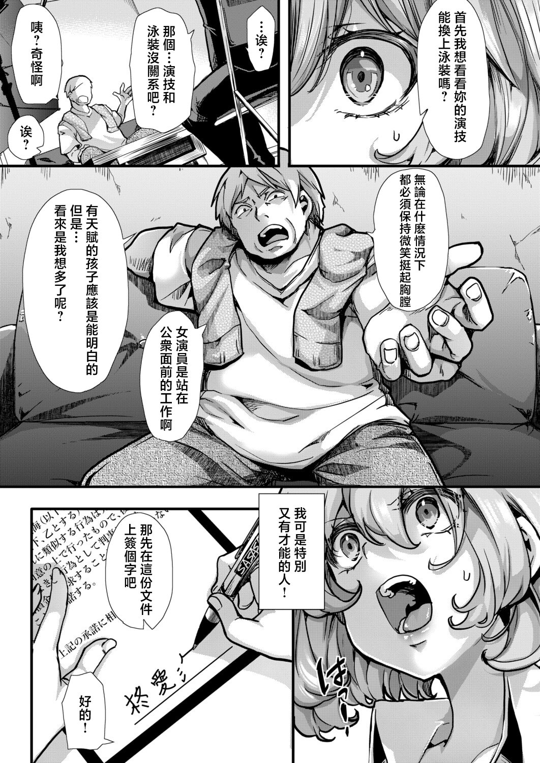 [日本漫画] [hal] アンチのみなさーん、こんにちわ♥ 愛海ちゃんで～す♥ (COMIC 真激 2026年6月号) [中国翻訳] [DL版] 单本,OL,单女,群P,内射中出#[28P]-17