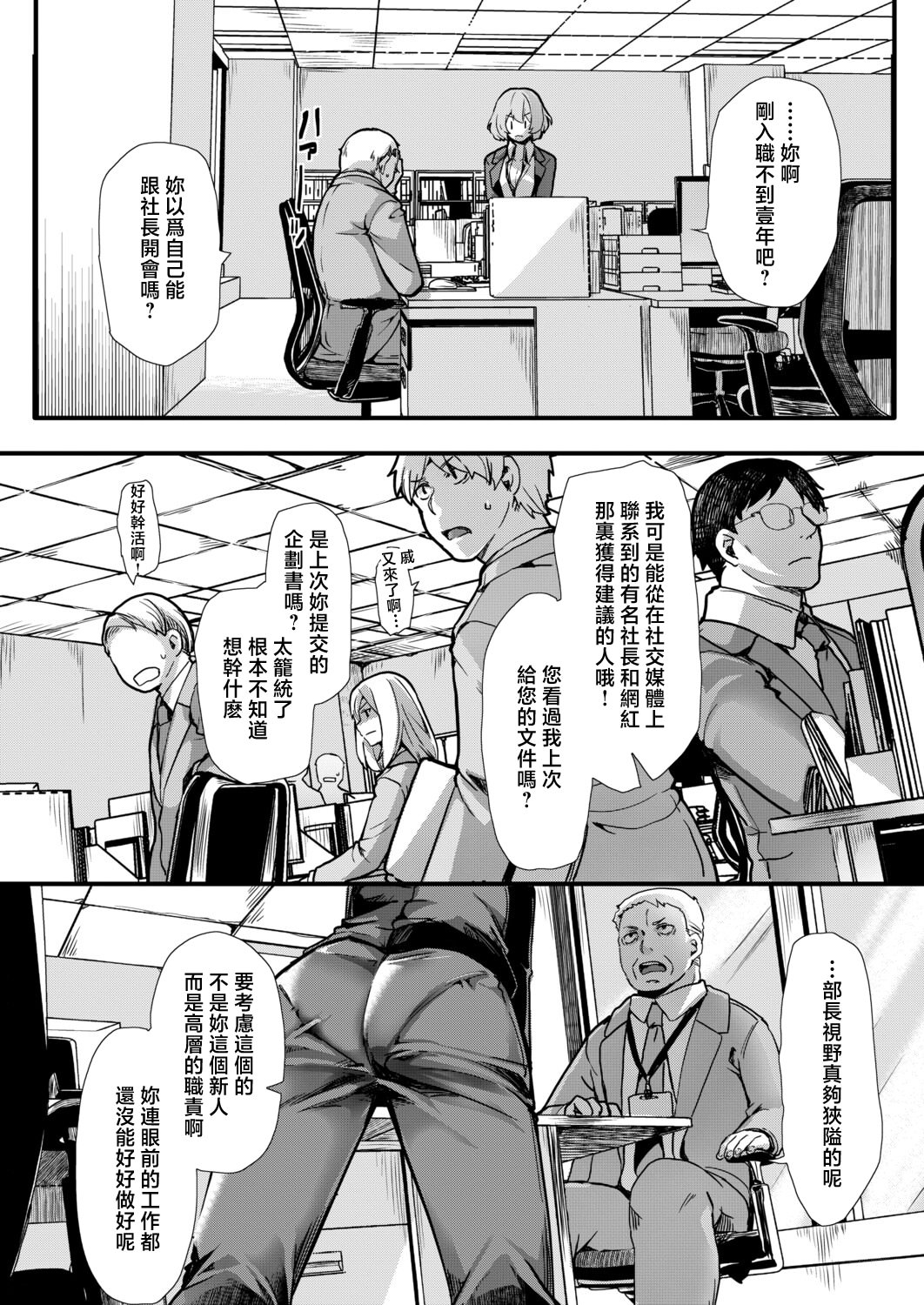 [日本漫画] [hal] アンチのみなさーん、こんにちわ♥ 愛海ちゃんで～す♥ (COMIC 真激 2026年6月号) [中国翻訳] [DL版] 单本,OL,单女,群P,内射中出#[28P]-2