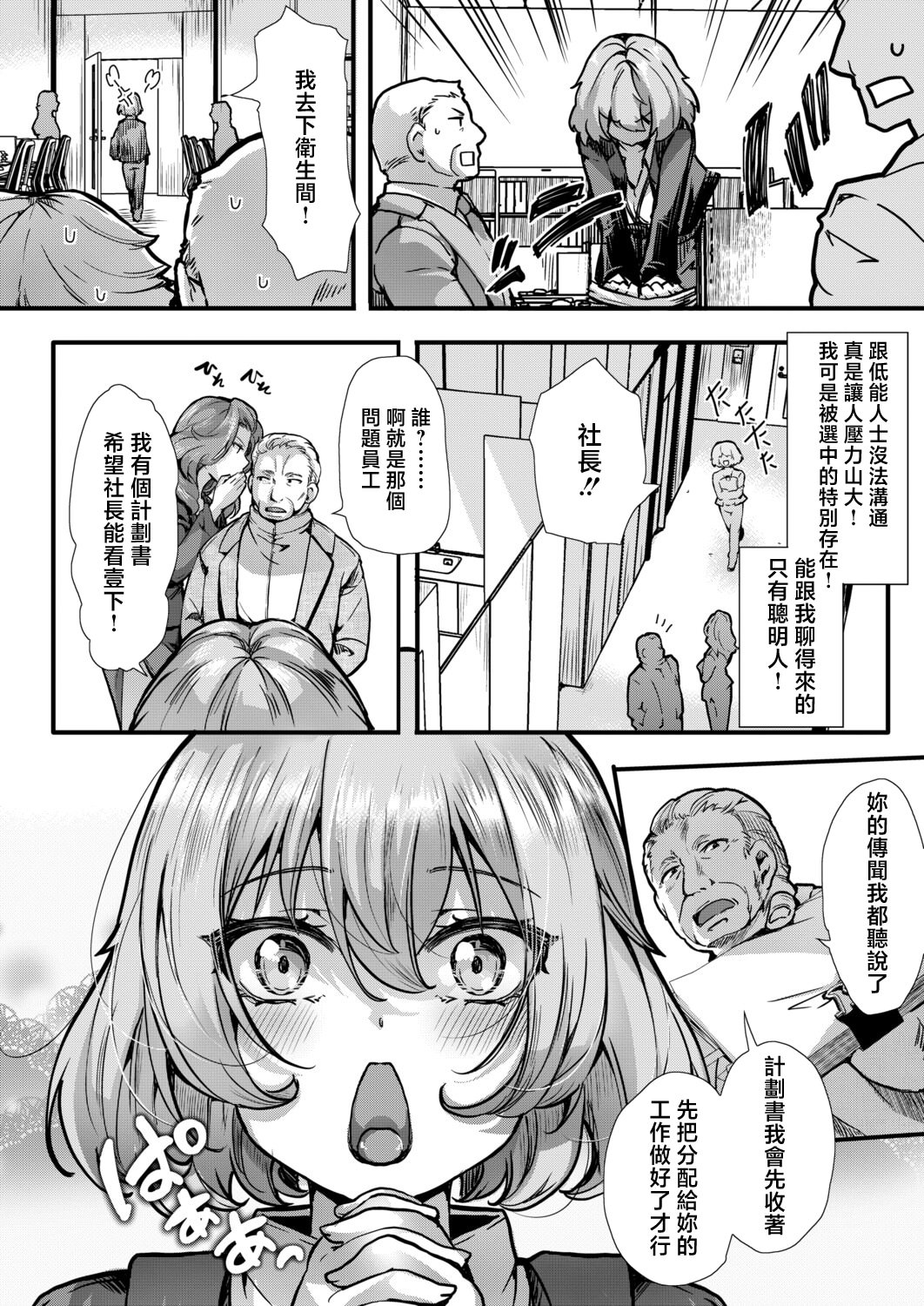 [日本漫画] [hal] アンチのみなさーん、こんにちわ♥ 愛海ちゃんで～す♥ (COMIC 真激 2026年6月号) [中国翻訳] [DL版] 单本,OL,单女,群P,内射中出#[28P]-4