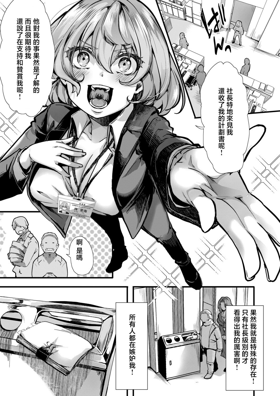 [日本漫画] [hal] アンチのみなさーん、こんにちわ♥ 愛海ちゃんで～す♥ (COMIC 真激 2026年6月号) [中国翻訳] [DL版] 单本,OL,单女,群P,内射中出#[28P]-5