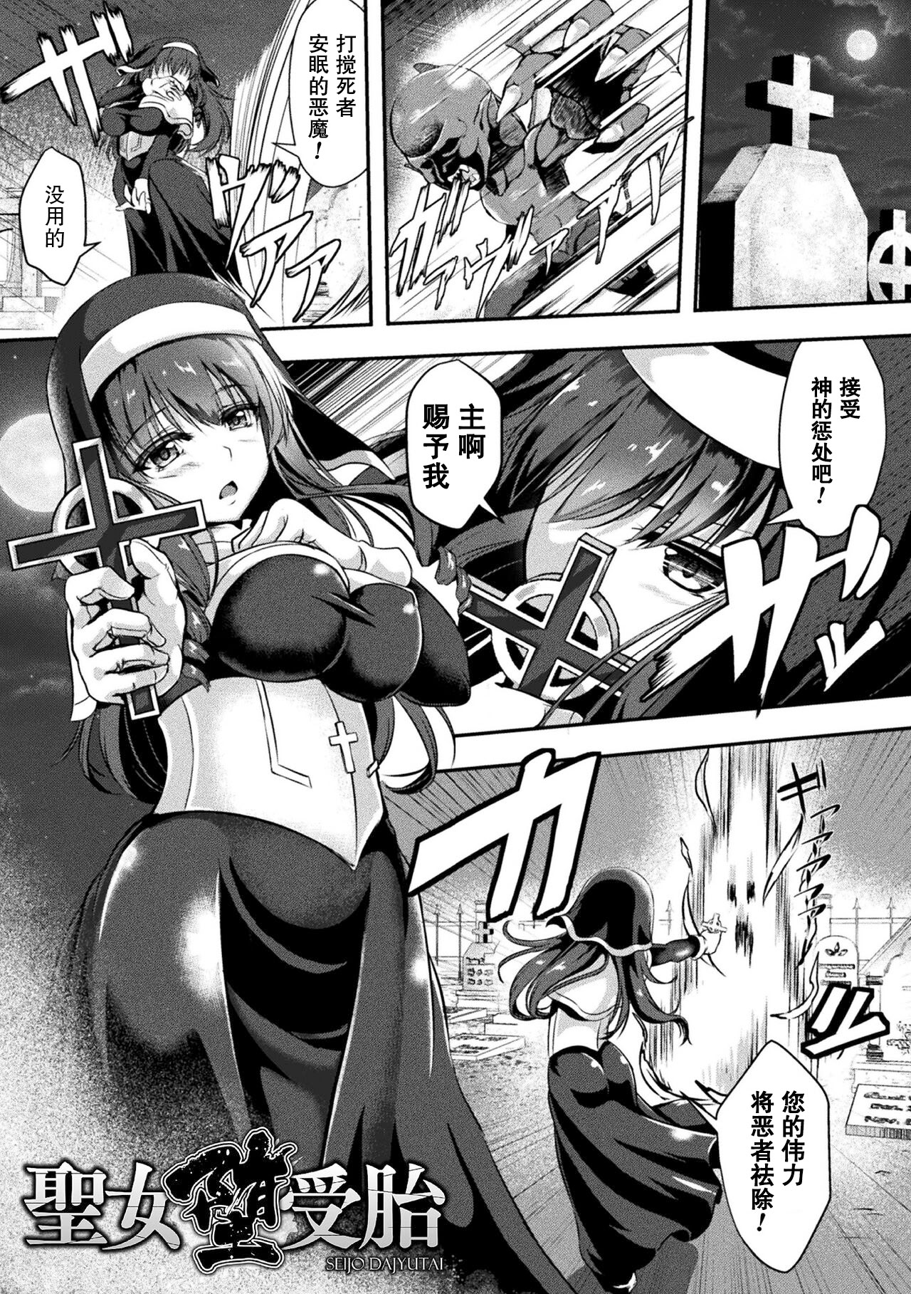 [日本漫画] [はこまる] 聖女堕受胎(戦華ノ堕獄) [DL版] 单本,巨乳大奶,内射中出,怀孕,丝袜,兽交#[20P]-1