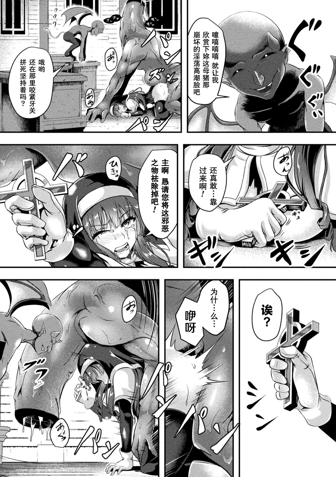 [日本漫画] [はこまる] 聖女堕受胎(戦華ノ堕獄) [DL版] 单本,巨乳大奶,内射中出,怀孕,丝袜,兽交#[20P]-14