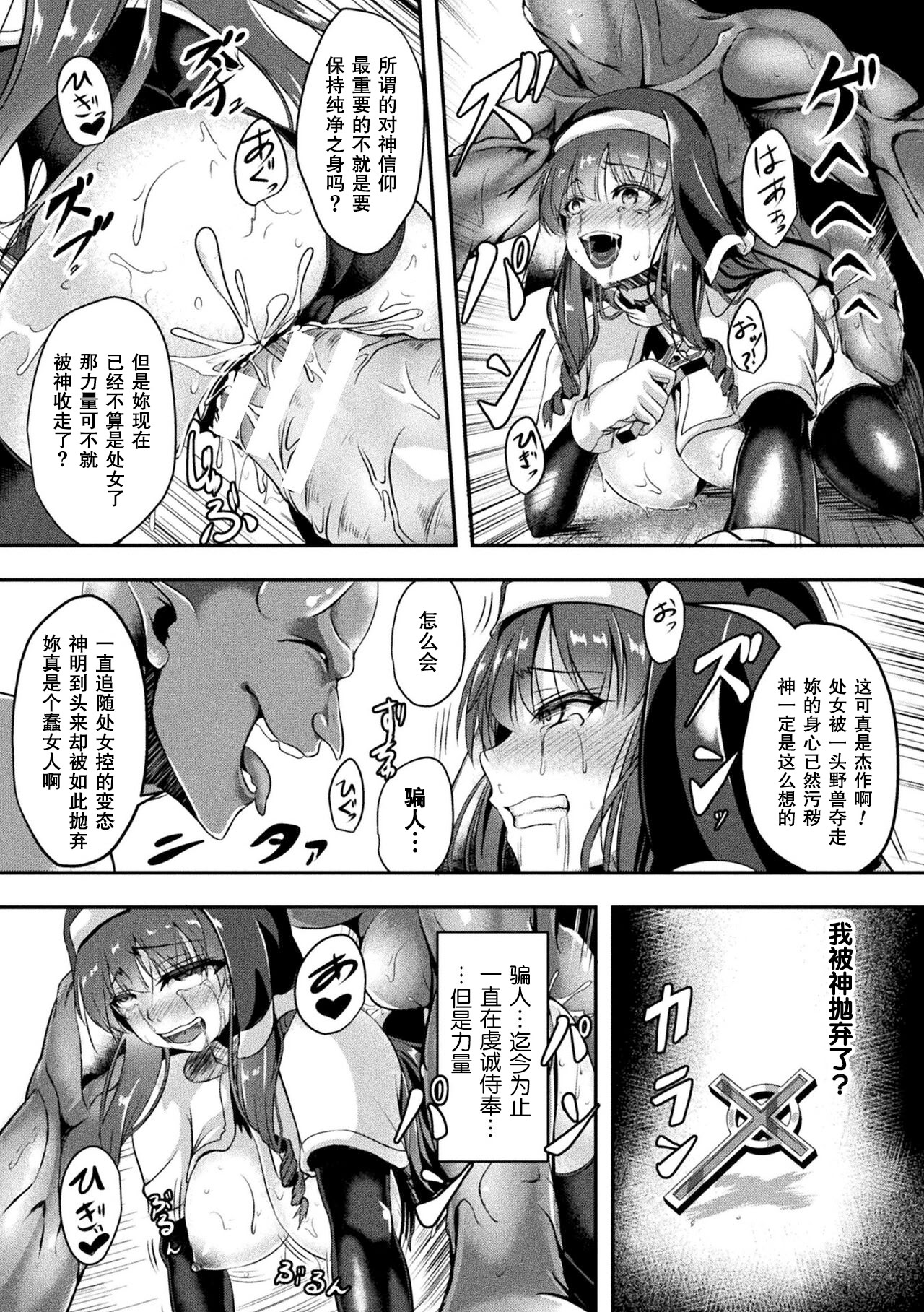 [日本漫画] [はこまる] 聖女堕受胎(戦華ノ堕獄) [DL版] 单本,巨乳大奶,内射中出,怀孕,丝袜,兽交#[20P]-15