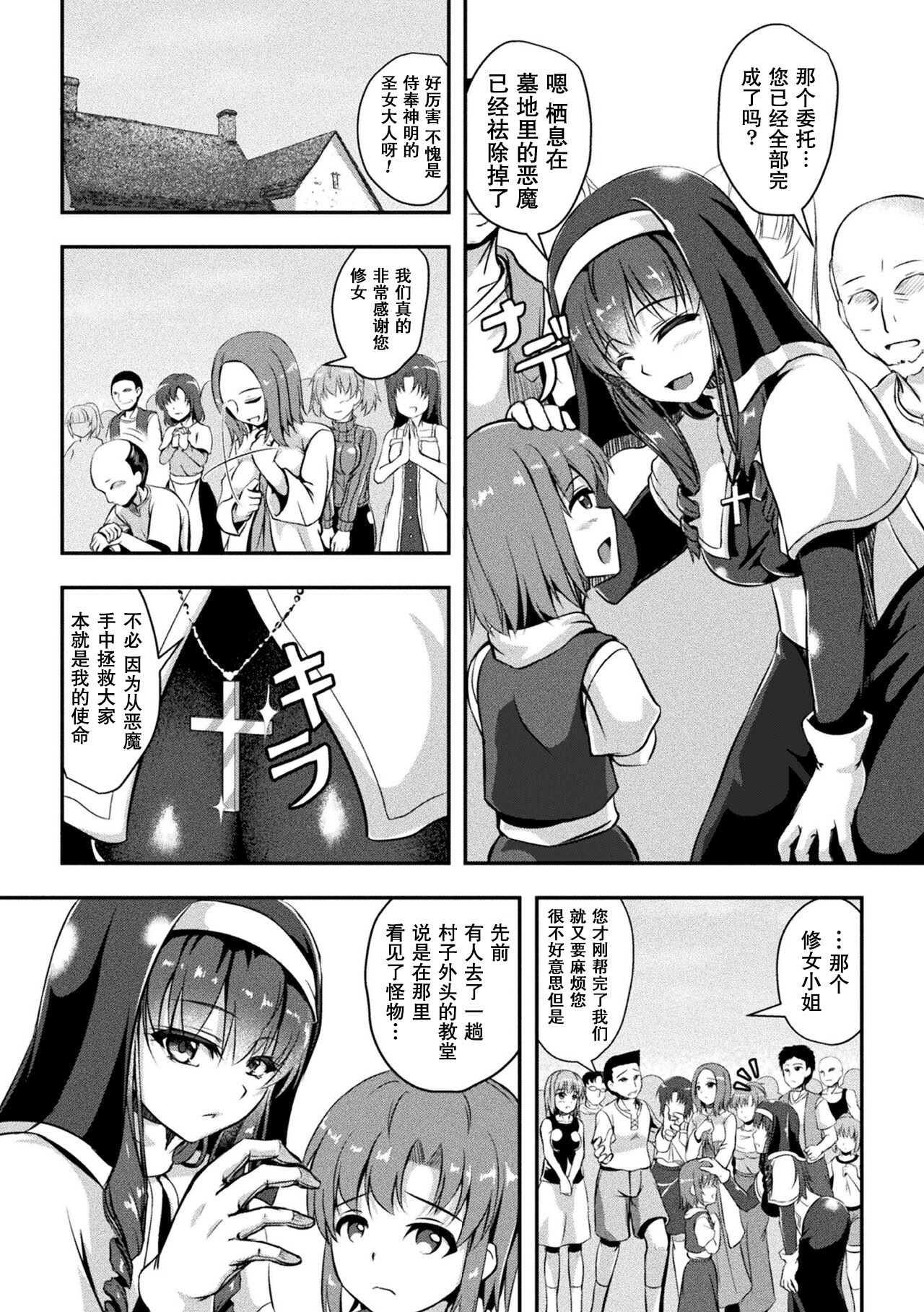 [日本漫画] [はこまる] 聖女堕受胎(戦華ノ堕獄) [DL版] 单本,巨乳大奶,内射中出,怀孕,丝袜,兽交#[20P]-2
