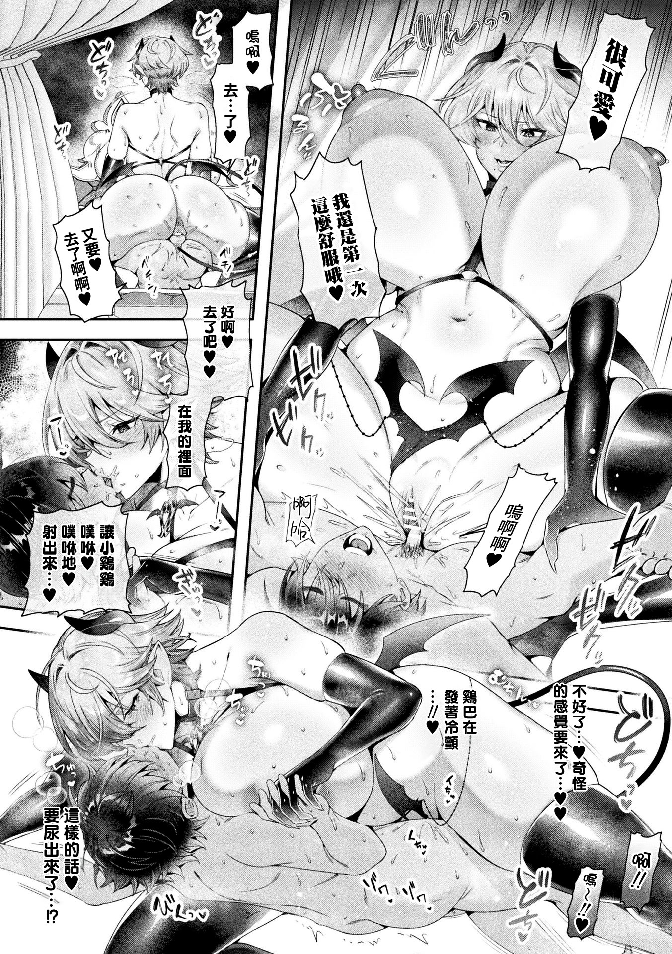 [日本漫画] [チュターン] サキュバスの王子様の甘~いお仕置き (別冊コミックアンリアル 人外お姉さんによるマゾ開発 デジタル版 Vol.2) 单本,妖精,御姐女王,正太控,巨乳大奶,丝袜#[24P]-22
