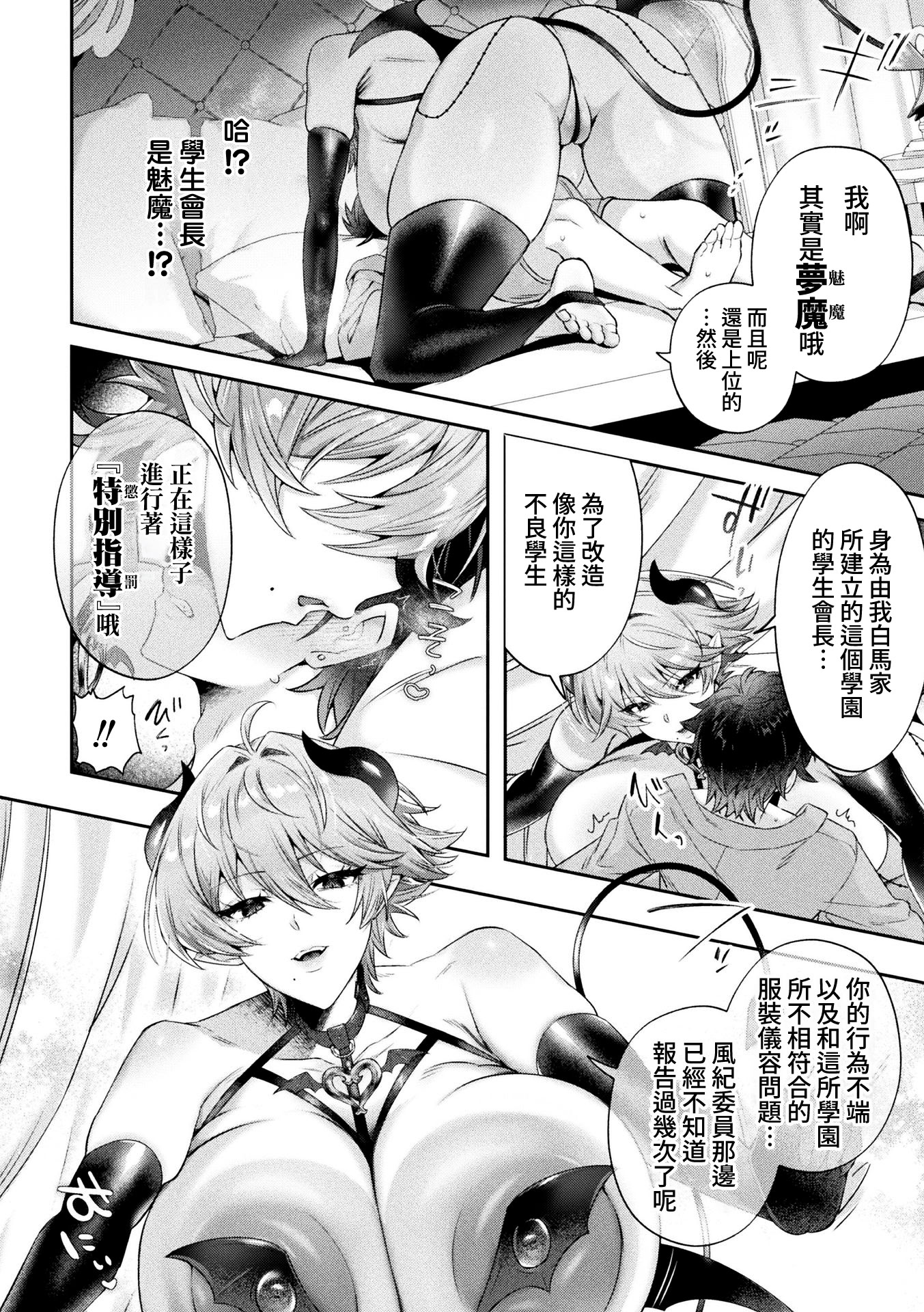 [日本漫画] [チュターン] サキュバスの王子様の甘~いお仕置き (別冊コミックアンリアル 人外お姉さんによるマゾ開発 デジタル版 Vol.2) 单本,妖精,御姐女王,正太控,巨乳大奶,丝袜#[24P]-6