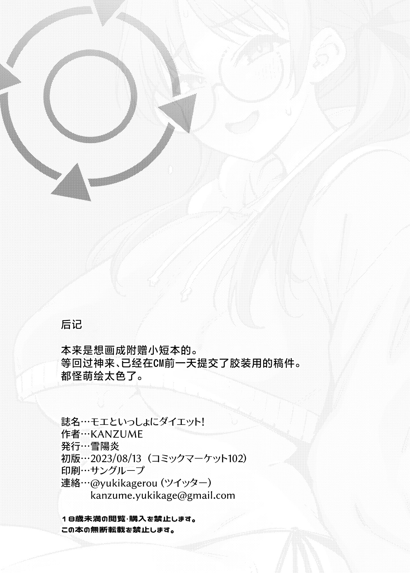 [日本漫画] [雪陽炎 (KANZUME)] モエといっしょにダイエット!! (ブルーアーカイブ)｜和萌绘一起减肥!! 单本,眼镜,高潮潮吹,兽耳,内衣#[22P]-21
