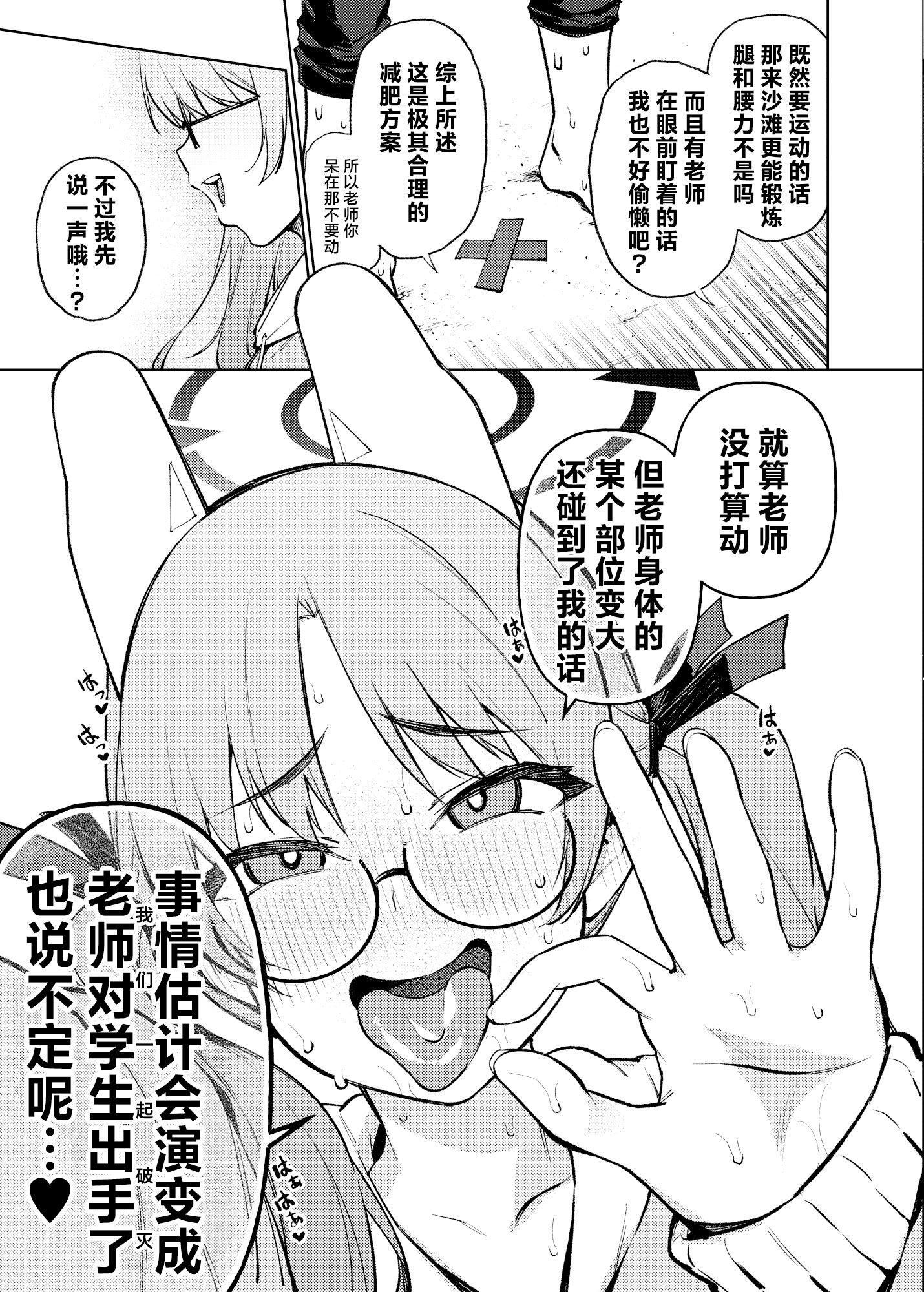 [日本漫画] [雪陽炎 (KANZUME)] モエといっしょにダイエット!! (ブルーアーカイブ)｜和萌绘一起减肥!! 单本,眼镜,高潮潮吹,兽耳,内衣#[22P]-6
