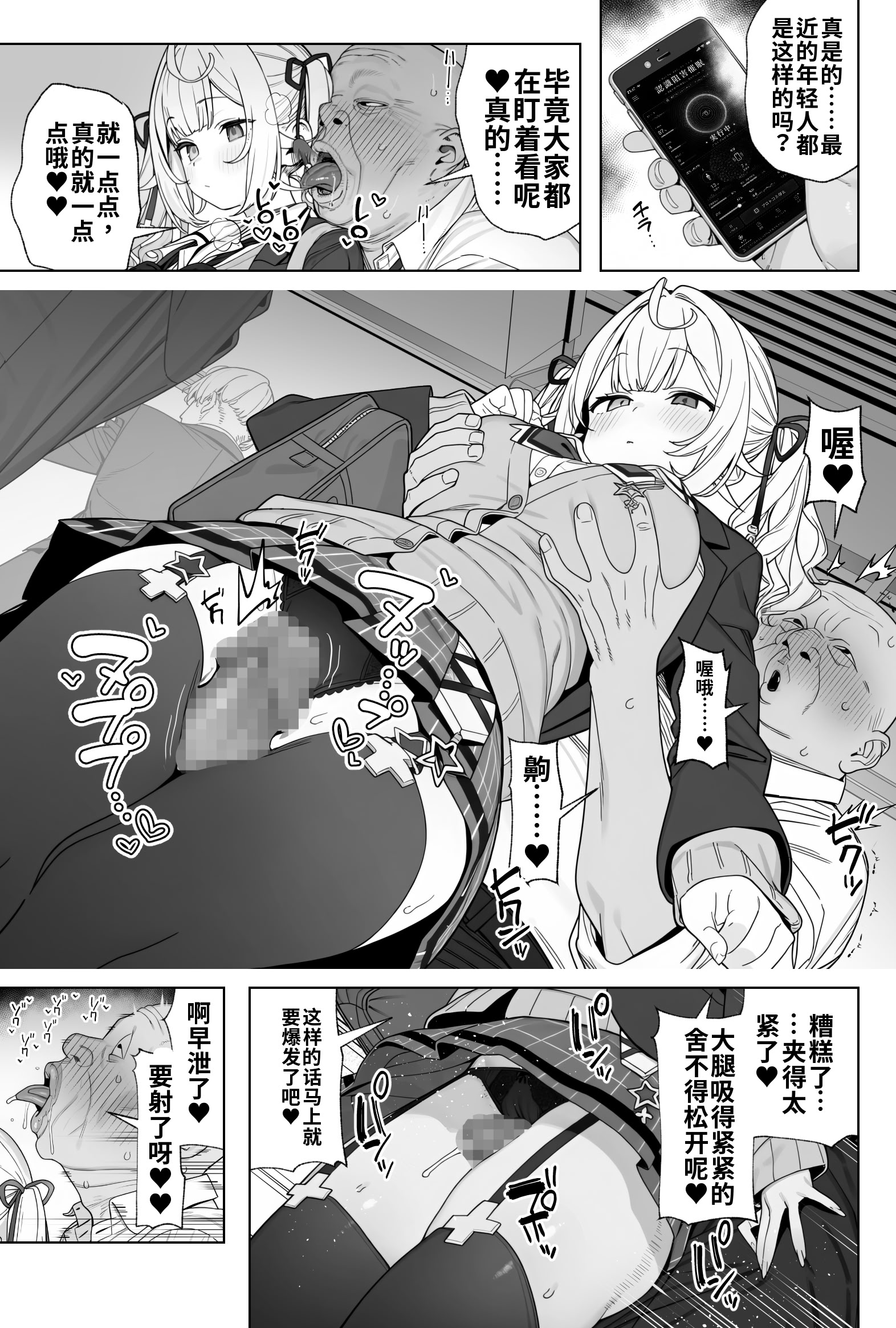 [日本漫画] [ill] 一本早い電車に乗ったhskw (星川サラ) 单本,女学生制服,丝袜#[12P]-3