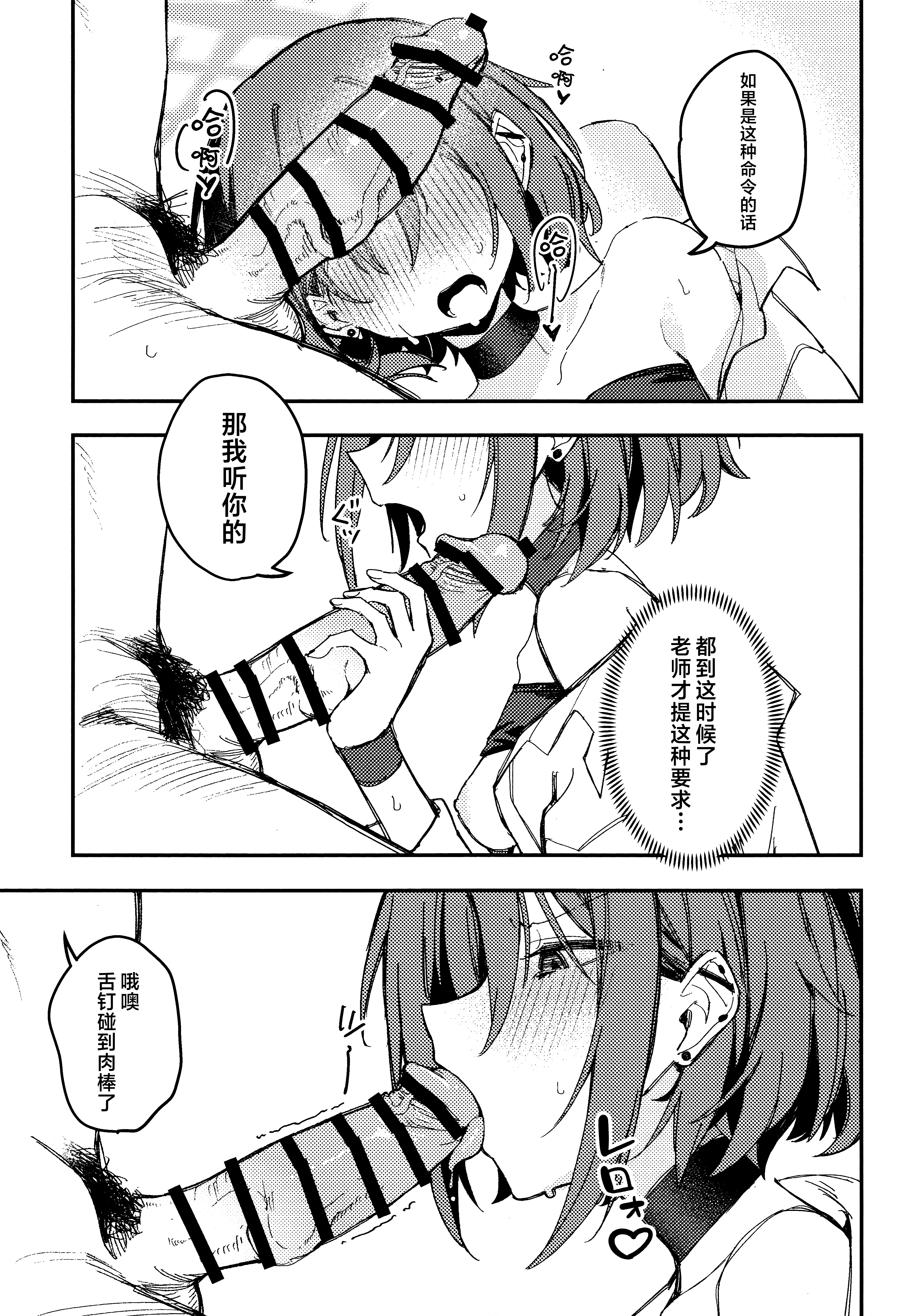 [日本漫画] [東泉重工 (Fataaa)] 虚無に溺れて、欲を知る (ブルーアーカイブ)｜沉溺于虚无、方知何为欲望 单本,单女,单男,内射中出,束缚#[27P]-12