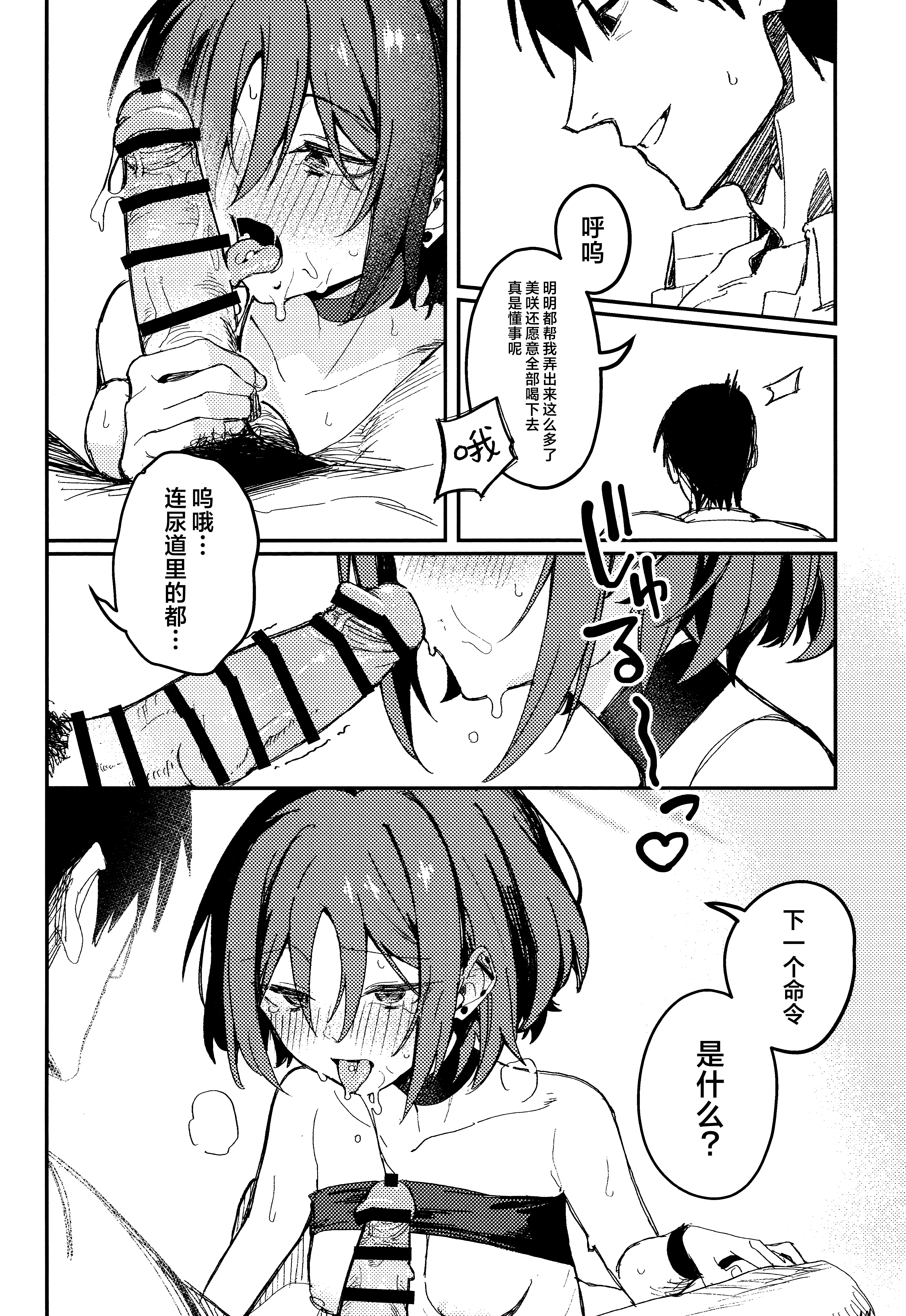 [日本漫画] [東泉重工 (Fataaa)] 虚無に溺れて、欲を知る (ブルーアーカイブ)｜沉溺于虚无、方知何为欲望 单本,单女,单男,内射中出,束缚#[27P]-15