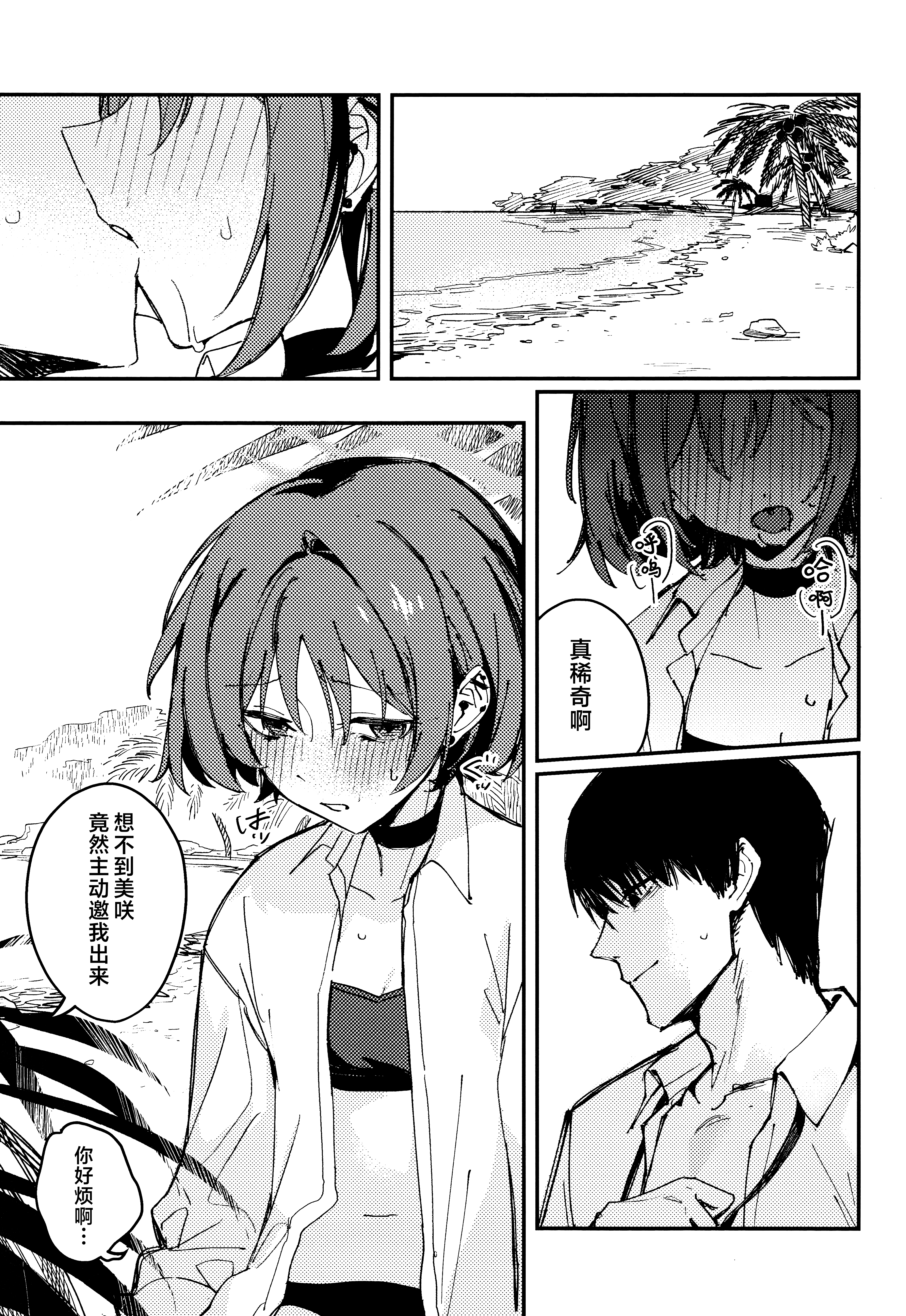 [日本漫画] [東泉重工 (Fataaa)] 虚無に溺れて、欲を知る (ブルーアーカイブ)｜沉溺于虚无、方知何为欲望 单本,单女,单男,内射中出,束缚#[27P]-2