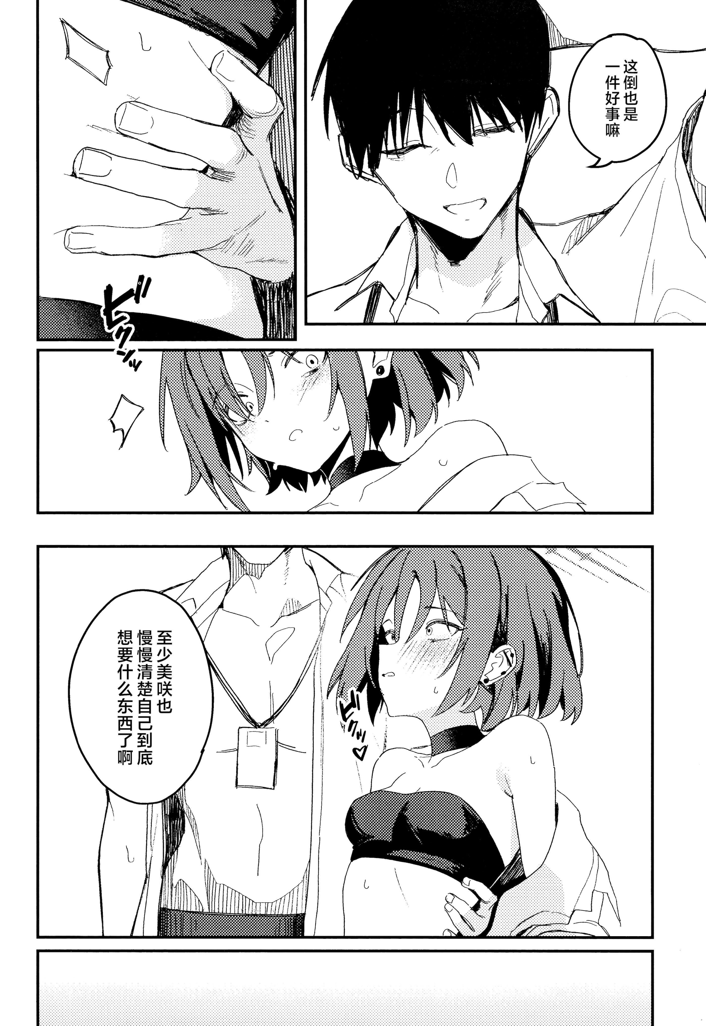 [日本漫画] [東泉重工 (Fataaa)] 虚無に溺れて、欲を知る (ブルーアーカイブ)｜沉溺于虚无、方知何为欲望 单本,单女,单男,内射中出,束缚#[27P]-7