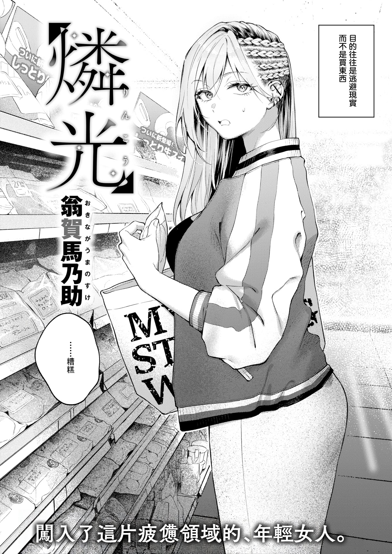 [日本漫画] [翁賀馬乃助] 燐光 (COMIC 快楽天 2026年6月号) [DL版] 单本,单女,单男#[36P]-2