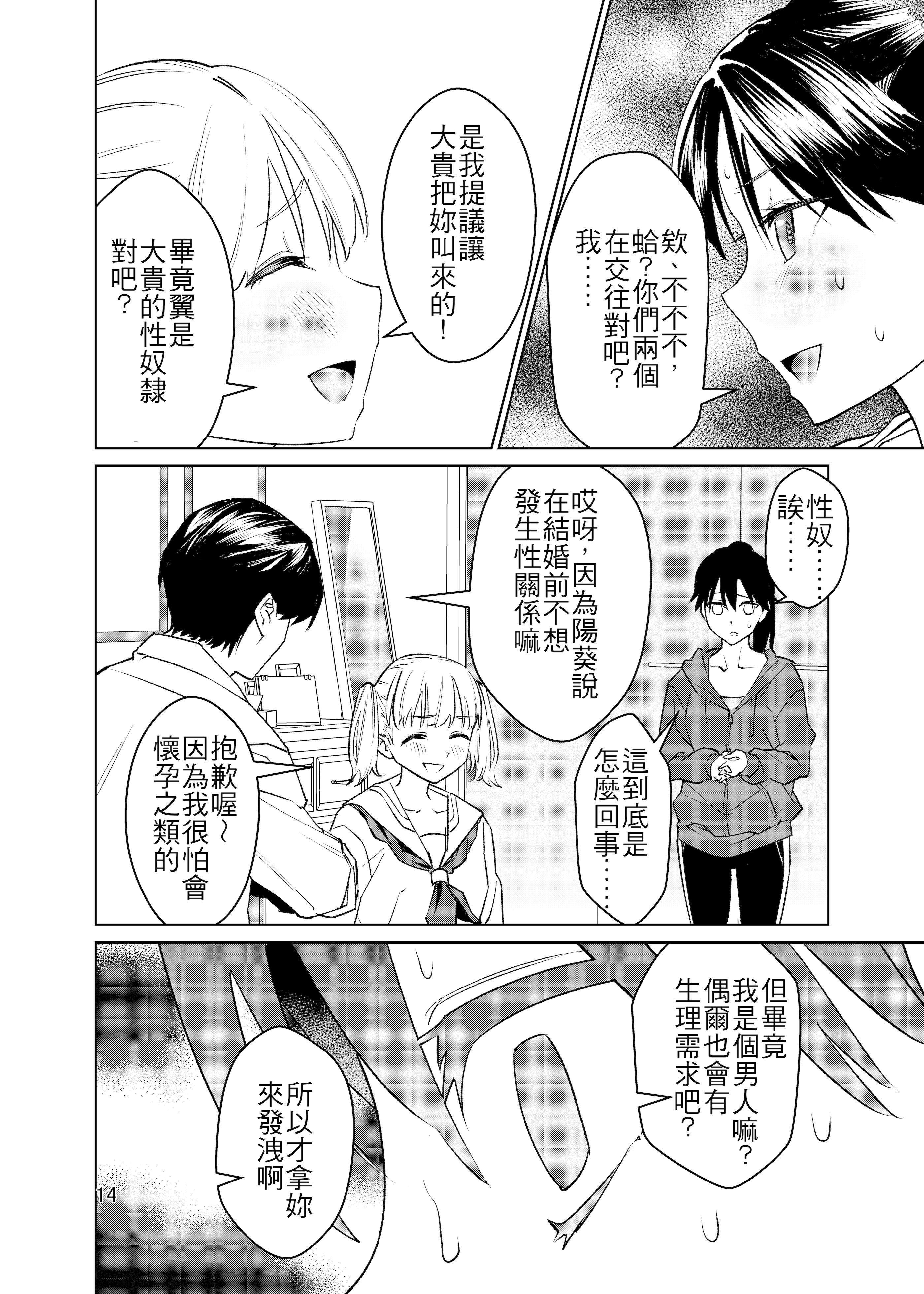 [日本漫画] [い〜すたんそうる (閉伊太陽)] 都合イイ女です。｜方便的女人 [中国翻訳] [DL版] 单本,调教#[27P]-15
