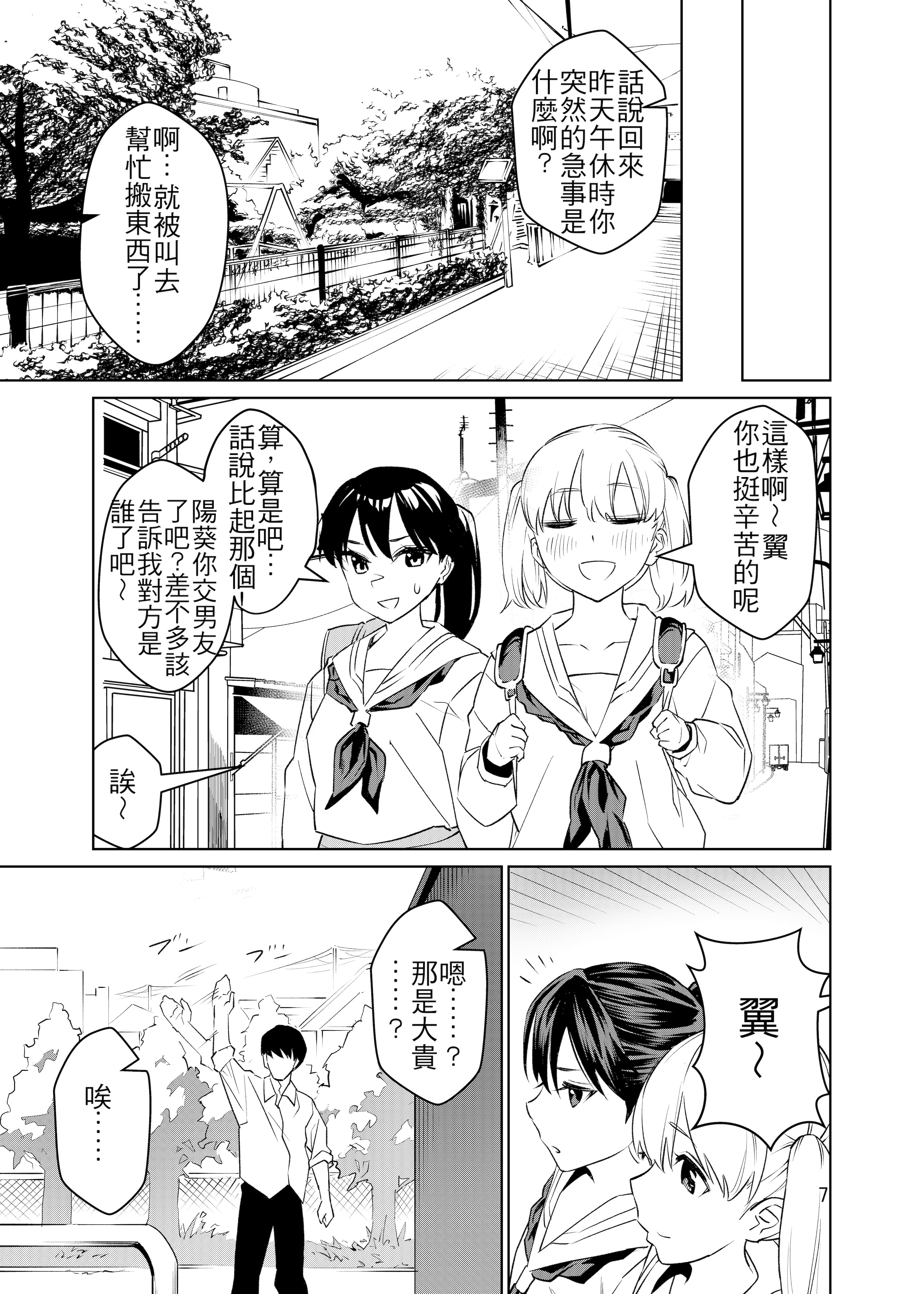 [日本漫画] [い〜すたんそうる (閉伊太陽)] 都合イイ女です。｜方便的女人 [中国翻訳] [DL版] 单本,调教#[27P]-8