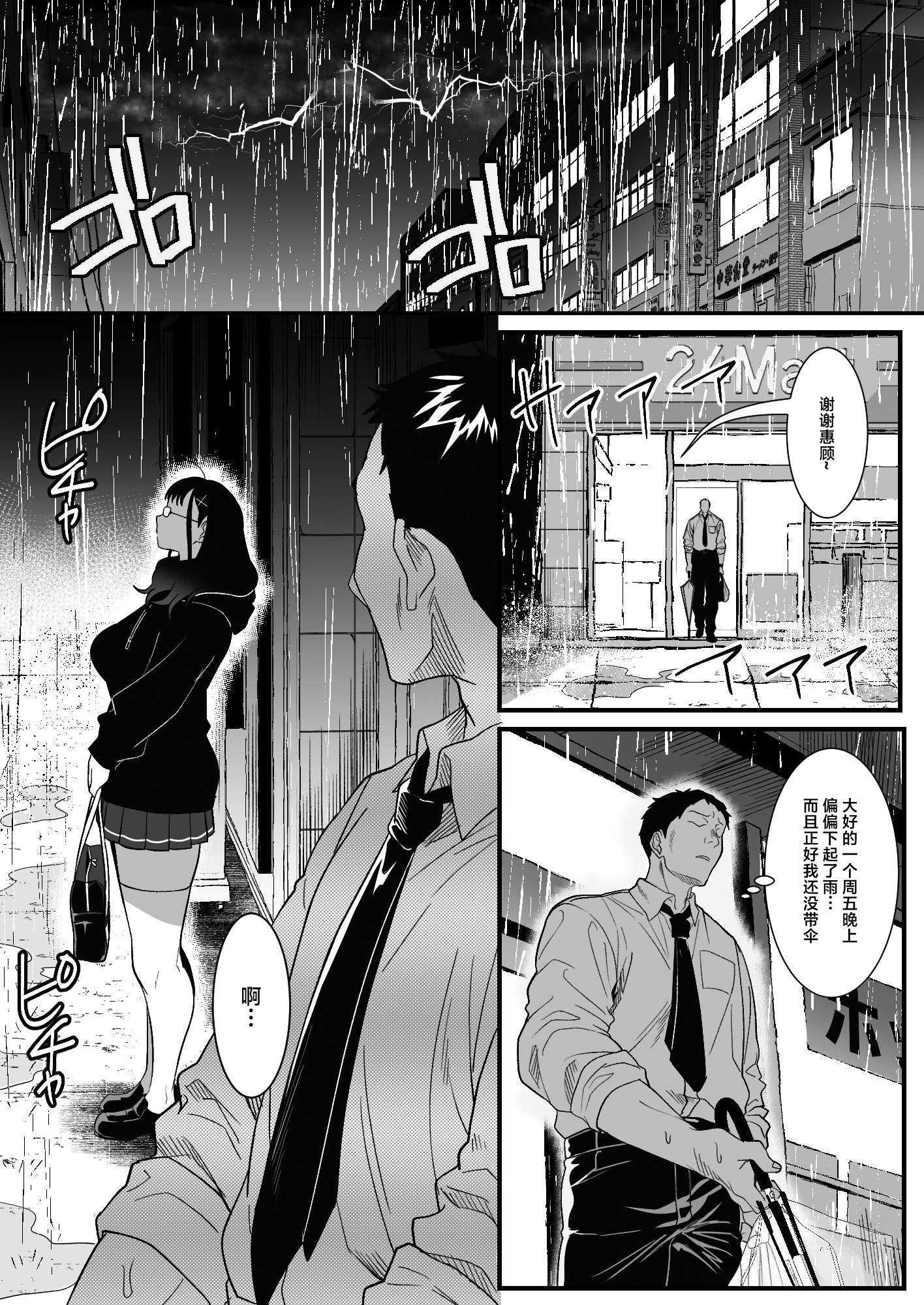 [日本漫画] [HOT CALPIS] 受験疲れの女子をお持ち帰りした話 (オリジナル) [中国翻訳] 单本,眼镜,处女,巨乳大奶,女学生制服,丝袜#[42P]-2