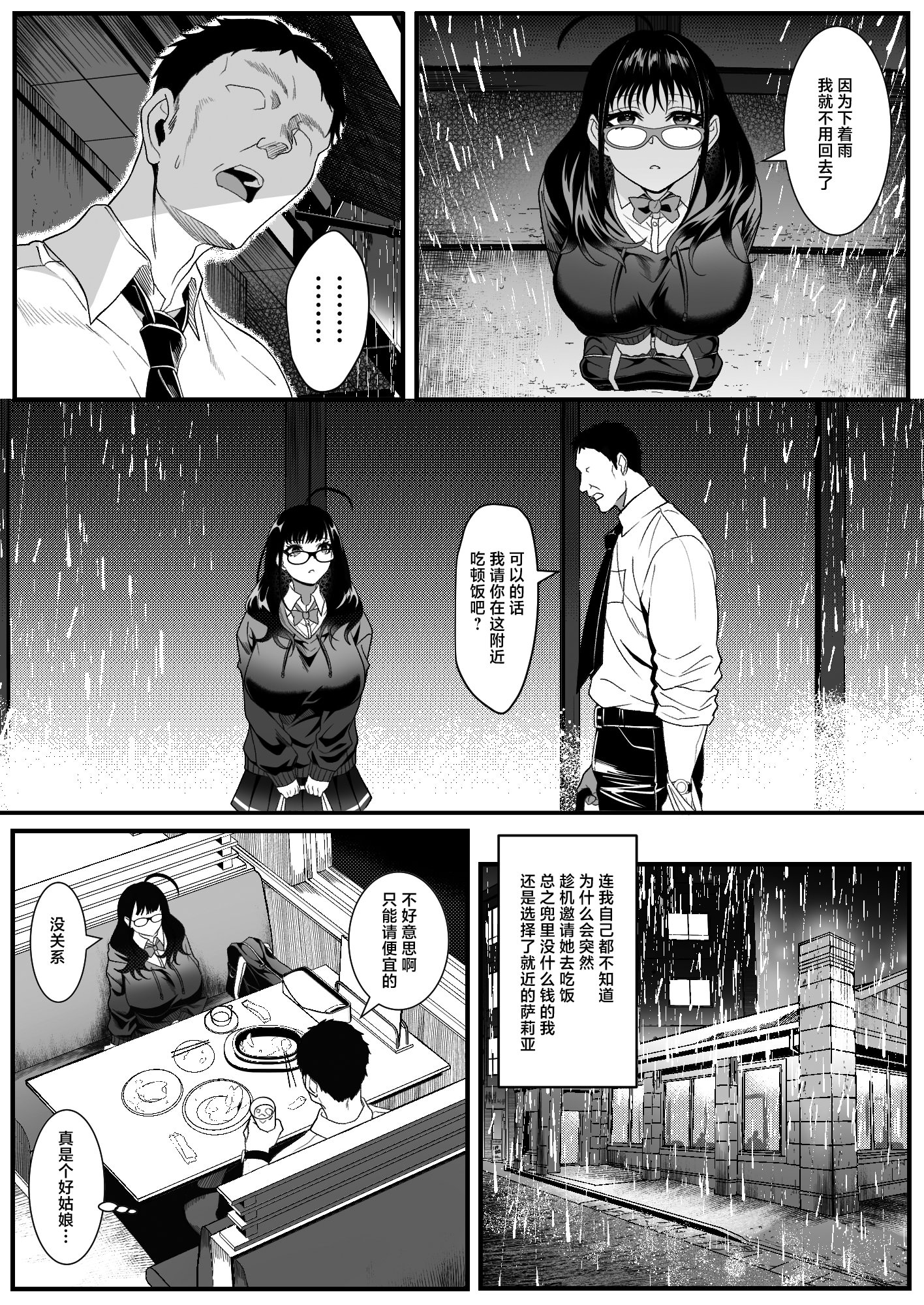 [日本漫画] [HOT CALPIS] 受験疲れの女子をお持ち帰りした話 (オリジナル) [中国翻訳] 单本,眼镜,处女,巨乳大奶,女学生制服,丝袜#[42P]-6