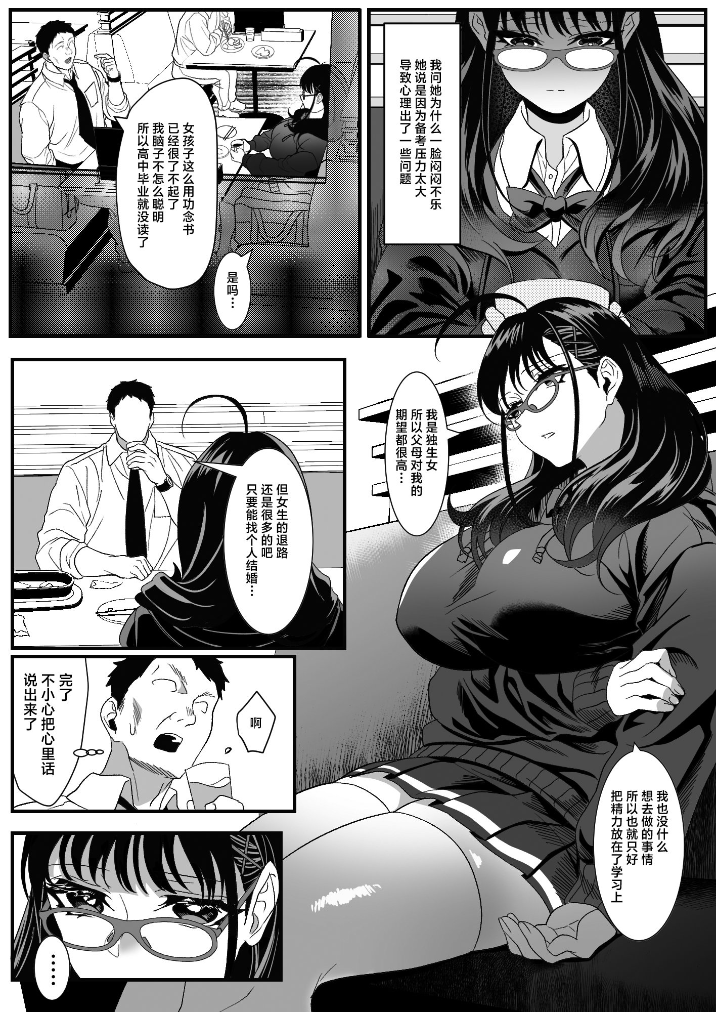 [日本漫画] [HOT CALPIS] 受験疲れの女子をお持ち帰りした話 (オリジナル) [中国翻訳] 单本,眼镜,处女,巨乳大奶,女学生制服,丝袜#[42P]-7