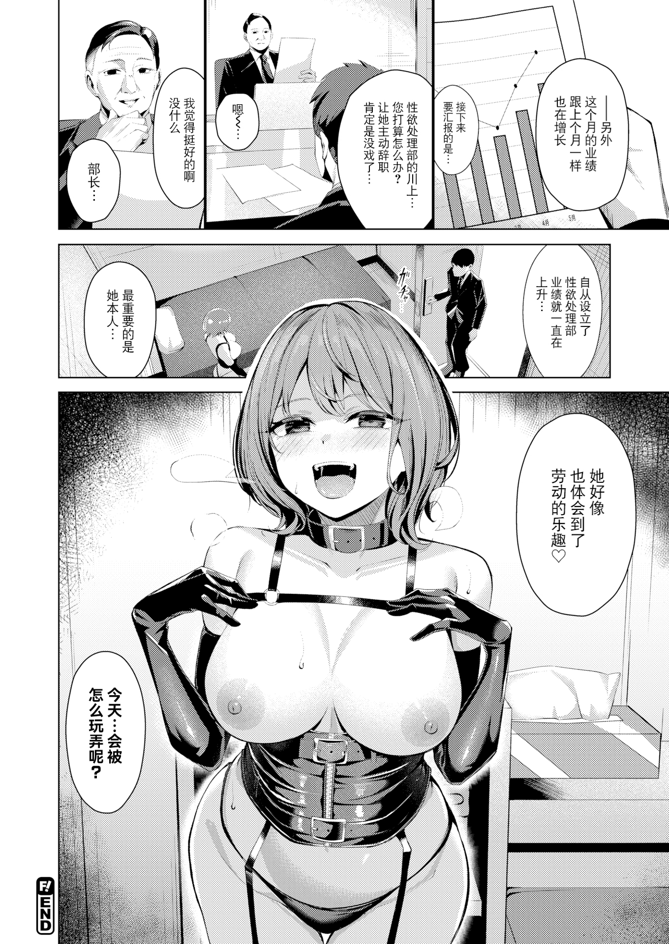 [日本漫画] [吉本 (吉本ARENA)]性処理課の川上さん+After [中国翻訳][無修正、白碼] 单本,巨乳大奶,OL,群P,丝袜#[28P]-28