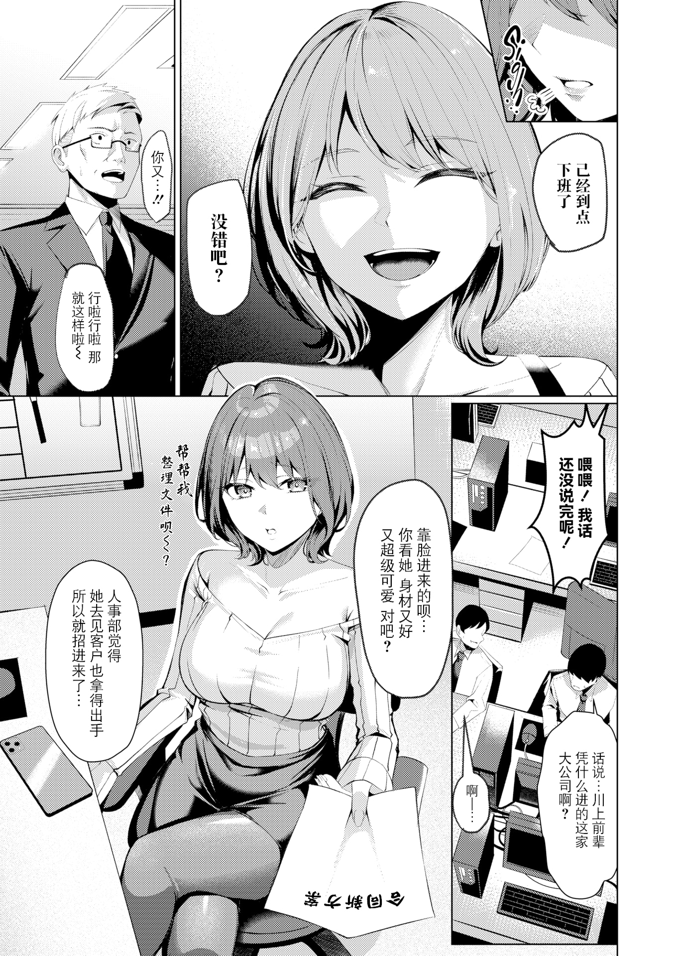 [日本漫画] [吉本 (吉本ARENA)]性処理課の川上さん+After [中国翻訳][無修正、白碼] 单本,巨乳大奶,OL,群P,丝袜#[28P]-3