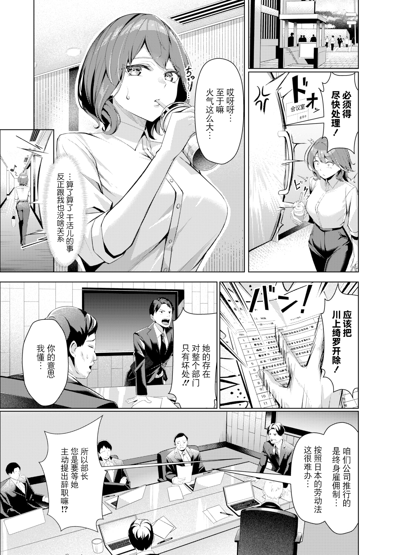 [日本漫画] [吉本 (吉本ARENA)]性処理課の川上さん+After [中国翻訳][無修正、白碼] 单本,巨乳大奶,OL,群P,丝袜#[28P]-5