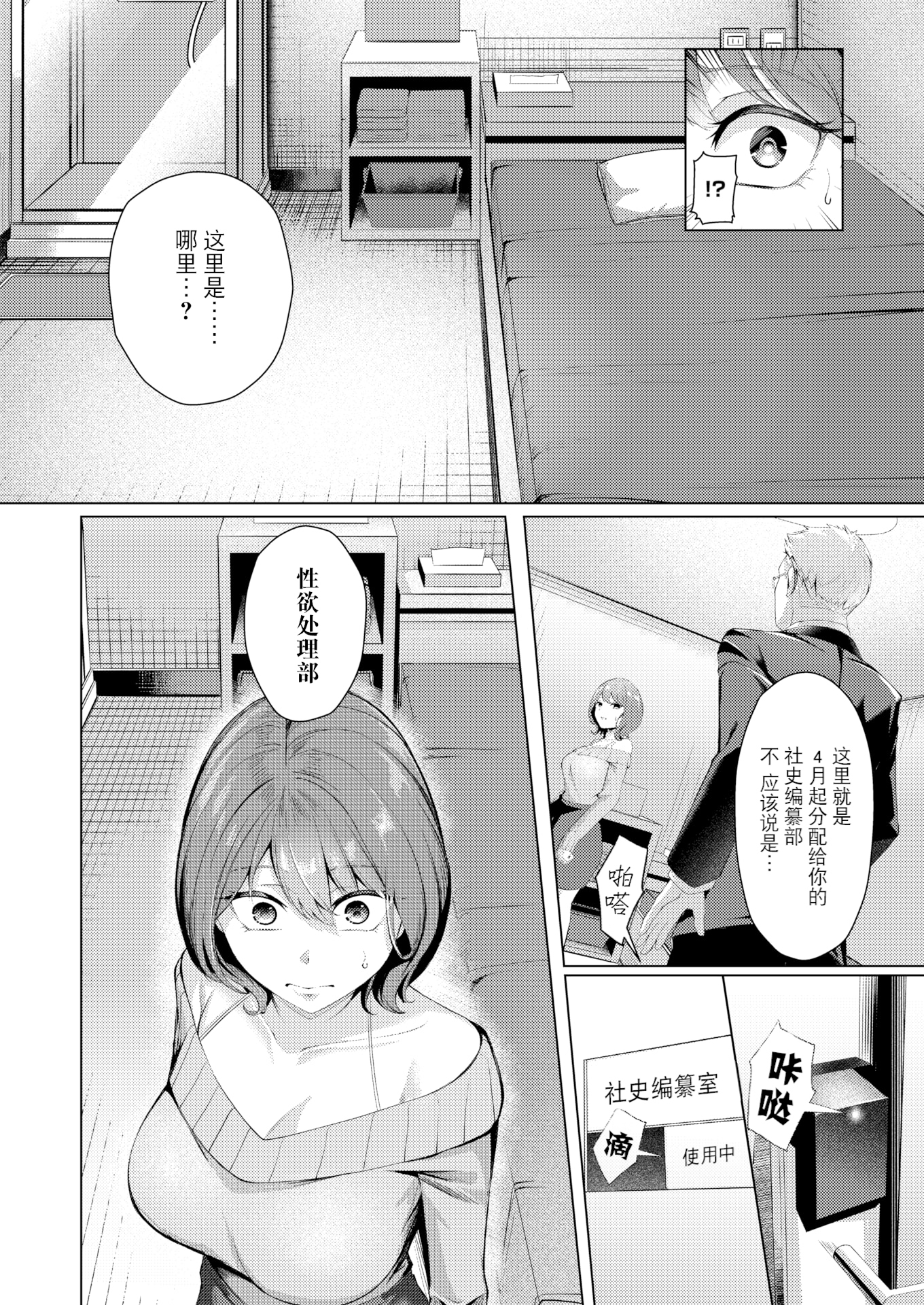 [日本漫画] [吉本 (吉本ARENA)]性処理課の川上さん+After [中国翻訳][無修正、白碼] 单本,巨乳大奶,OL,群P,丝袜#[28P]-8