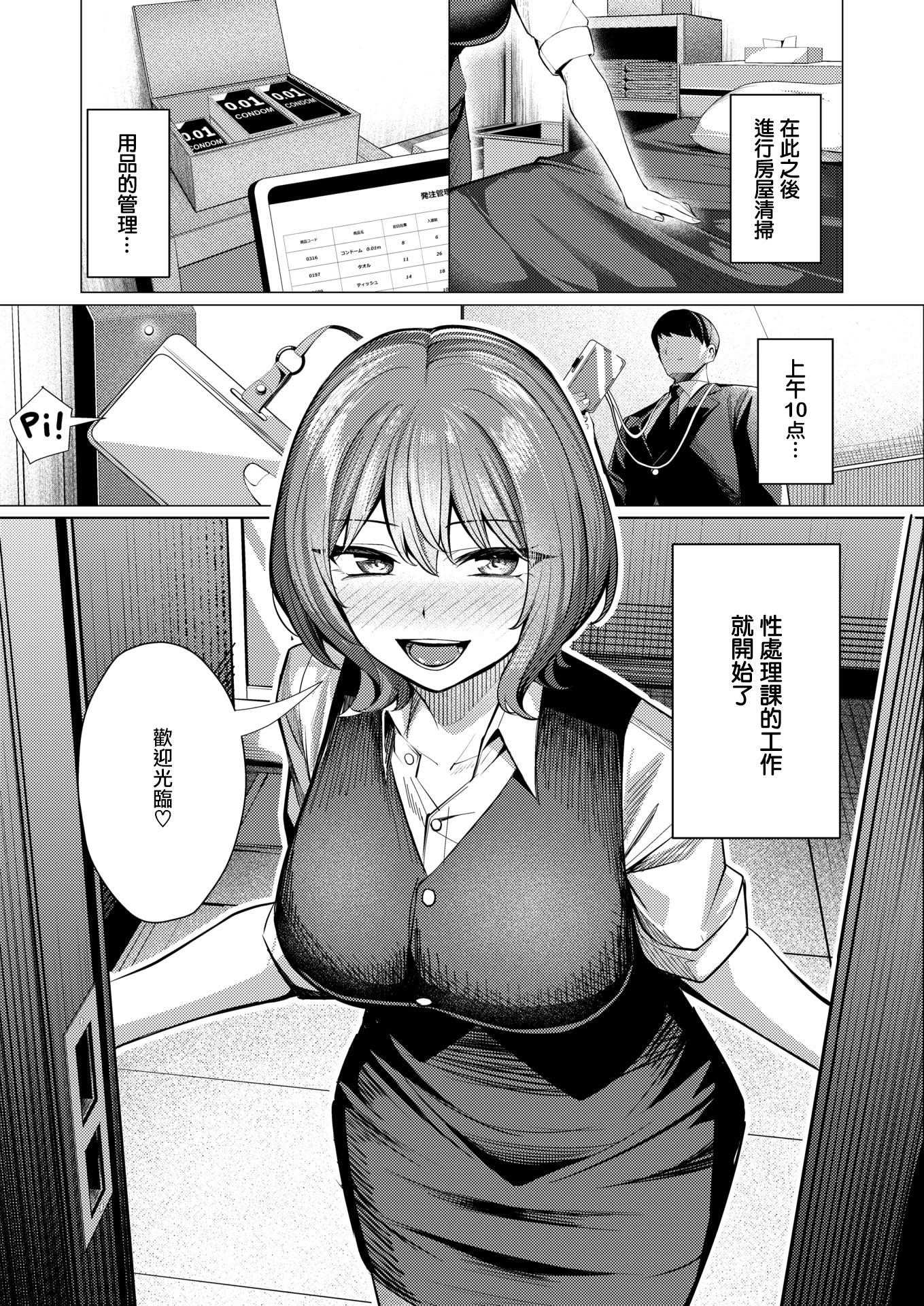 [日本漫画] [吉本 (吉本ARENA)]性処理課の川上さん+After [中国翻訳][無修正、白碼] 单本,巨乳大奶,OL,群P,丝袜#[10P]-3