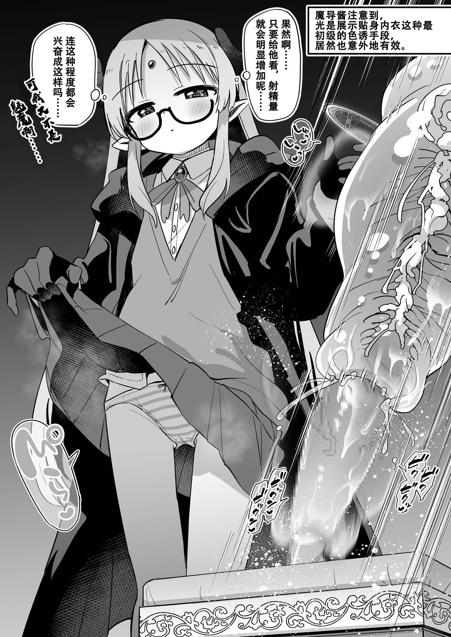 [日本漫画] [黒川リョーイチ] 魔導師ちゃん→勇者ペ◯スボックス化 快楽◯門その4 单本,萝莉,单女,马尾辫,丝袜#[9P]-6