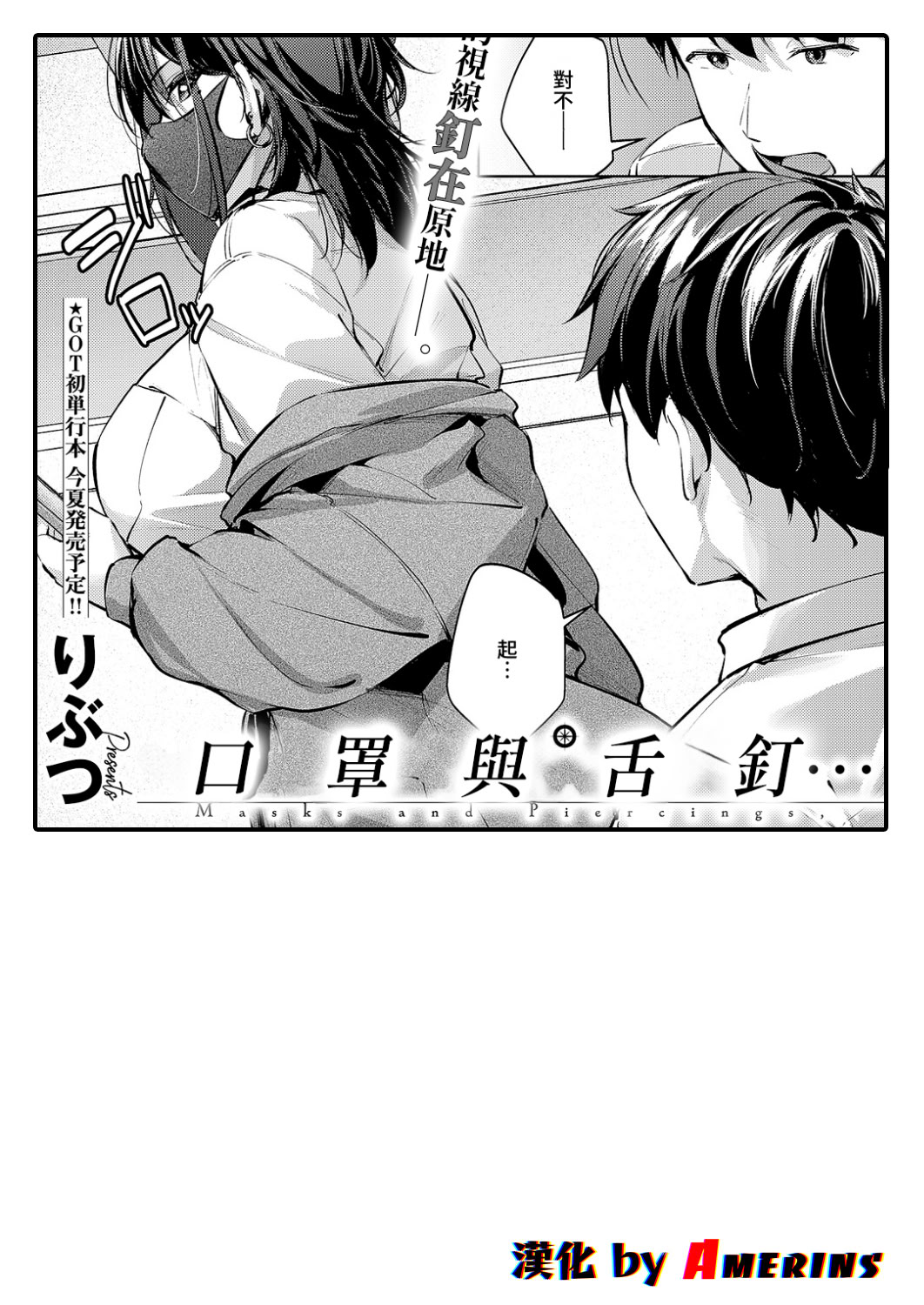 [日本漫画] [りぶつ] マスクとピアスと… (コミック エグゼ 70)  单本,高潮潮吹,巨乳大奶,露出,单女,单男#[35P]-1