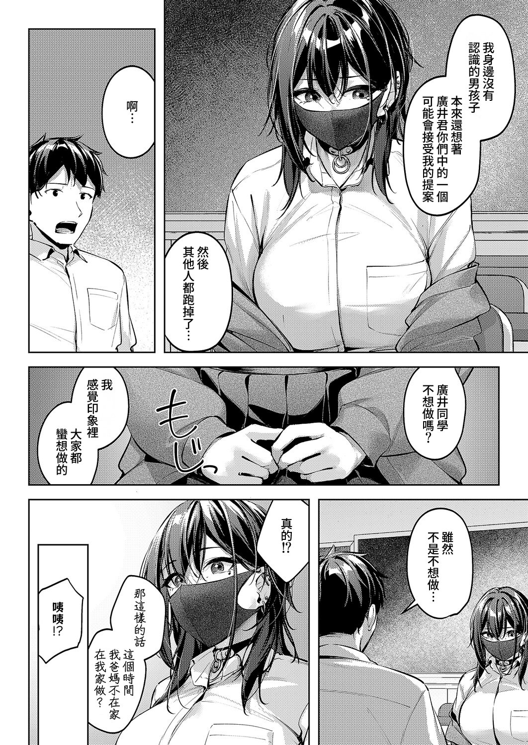 [日本漫画] [りぶつ] マスクとピアスと… (コミック エグゼ 70)  单本,高潮潮吹,巨乳大奶,露出,单女,单男#[35P]-11
