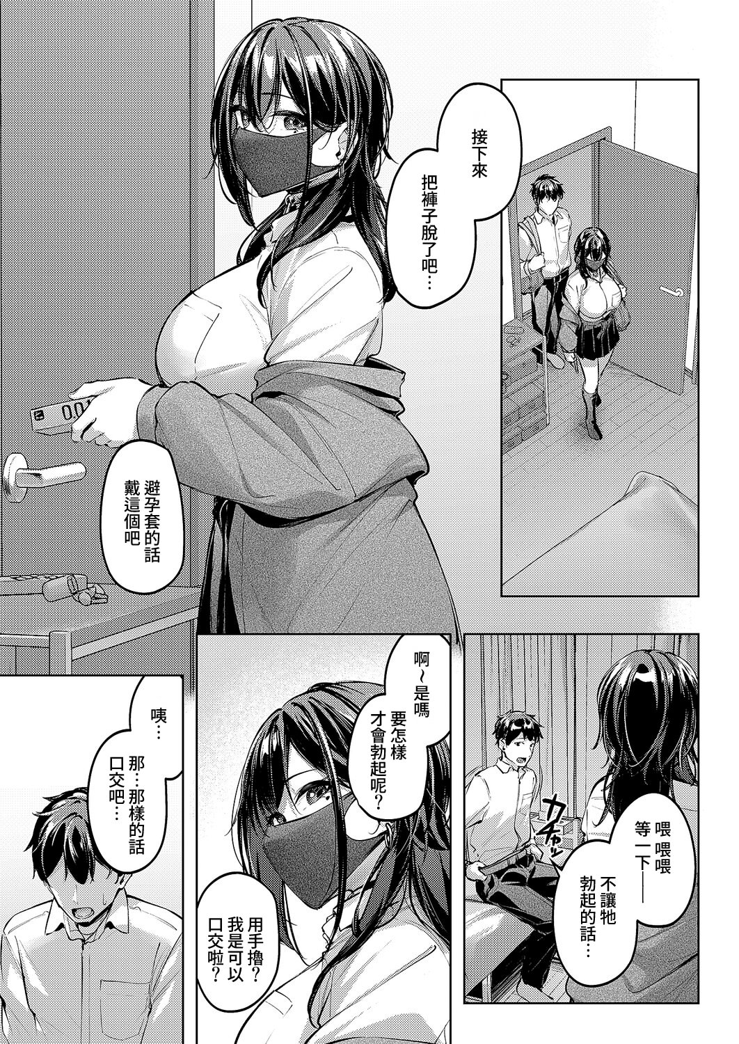 [日本漫画] [りぶつ] マスクとピアスと… (コミック エグゼ 70)  单本,高潮潮吹,巨乳大奶,露出,单女,单男#[35P]-12