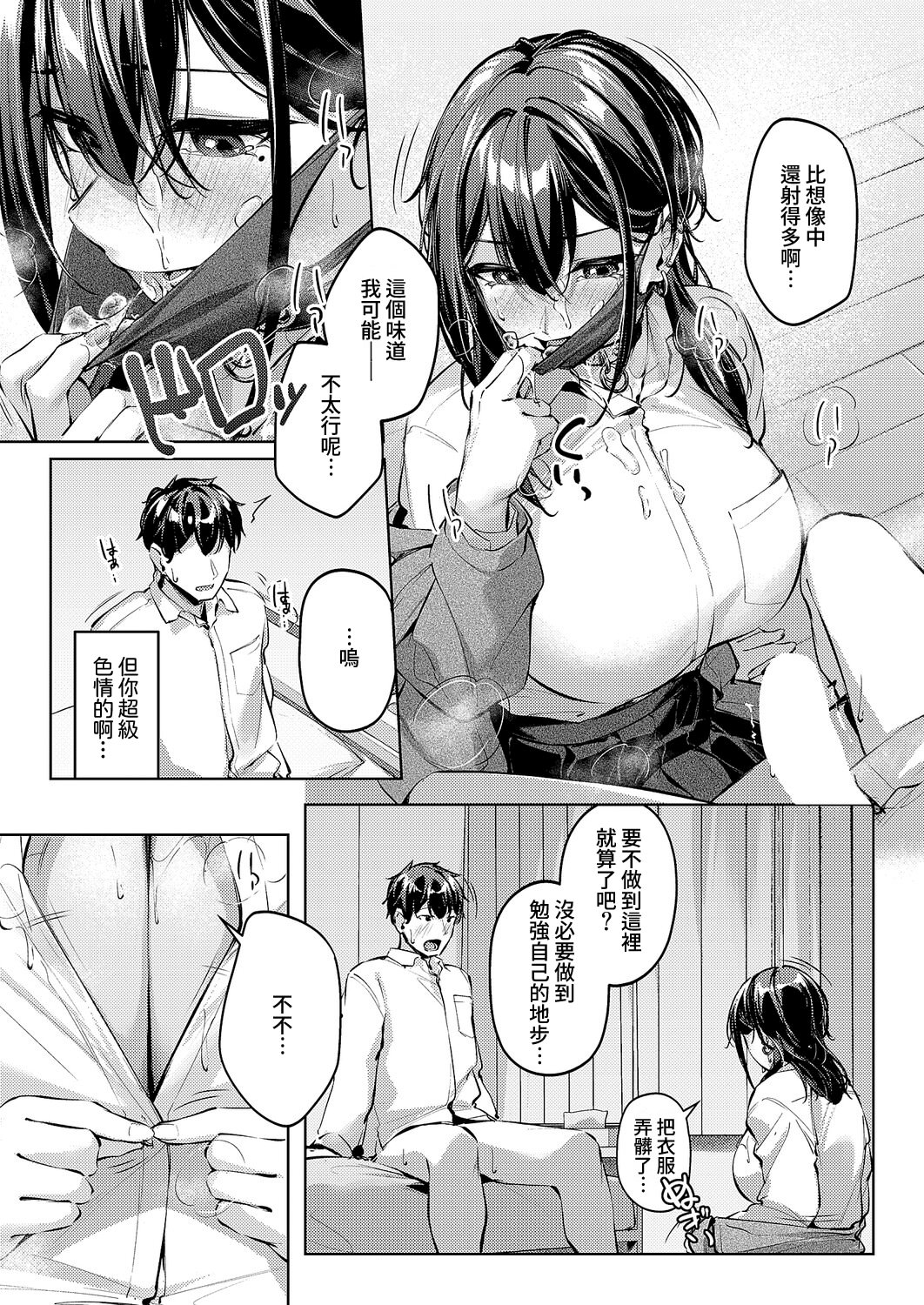 [日本漫画] [りぶつ] マスクとピアスと… (コミック エグゼ 70)  单本,高潮潮吹,巨乳大奶,露出,单女,单男#[35P]-18