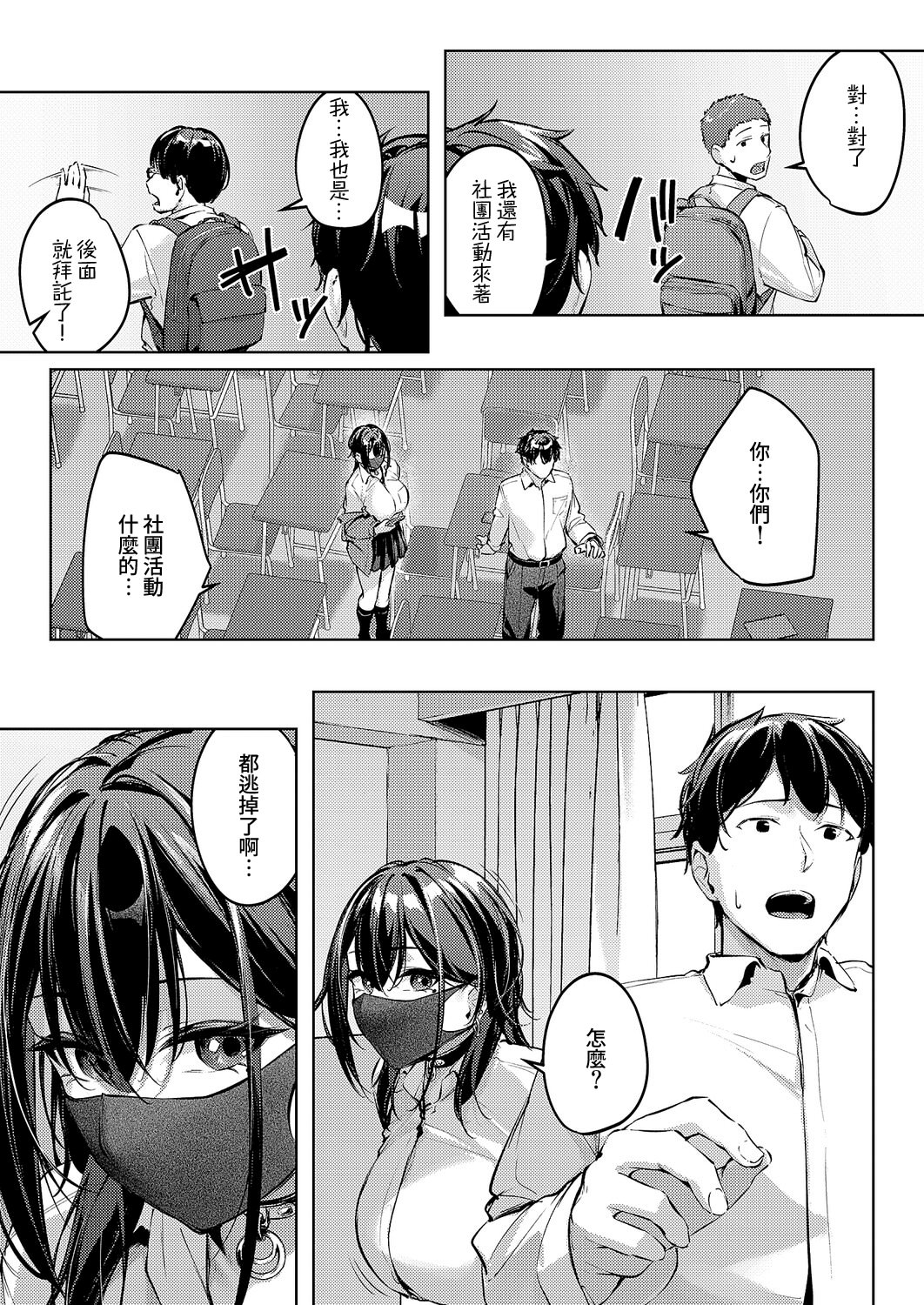 [日本漫画] [りぶつ] マスクとピアスと… (コミック エグゼ 70)  单本,高潮潮吹,巨乳大奶,露出,单女,单男#[35P]-8
