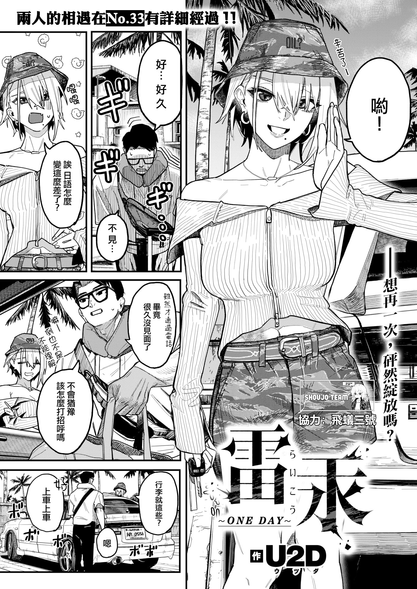 [日本漫画] [U2D] 雷汞 ~ONE DAY~ (WEEKLY快楽天 2026 No.08) 活力少女戰線 单本,高潮潮吹,单女,单男#[8P]-1