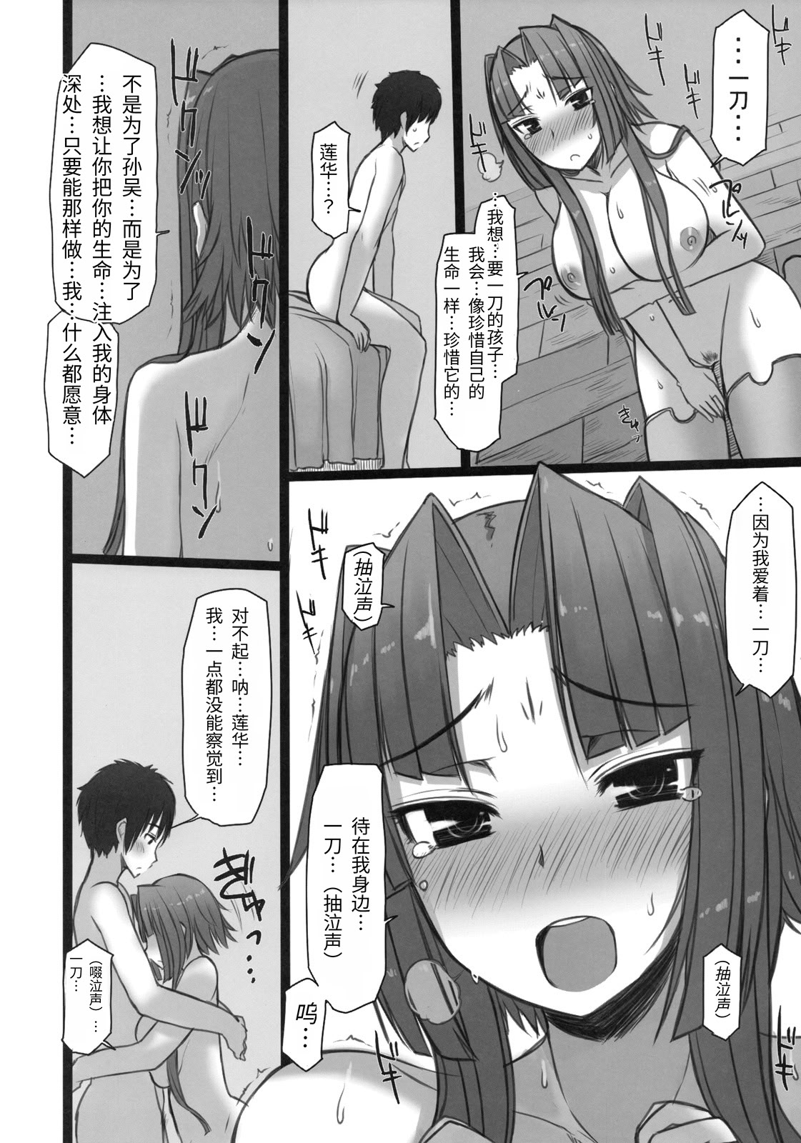 [日本漫画] [コトシキ (むこうじまてんろ)] 雪冥颯爽 (恋姫†無双)  单本,高潮潮吹,萝莉,巨乳大奶,内衣#[25P]-15