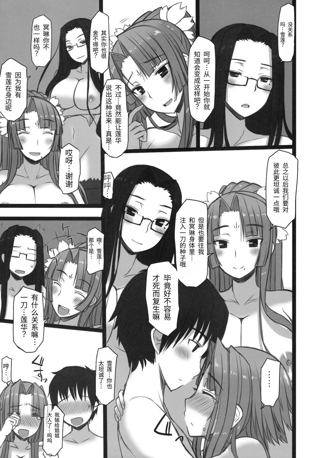 [日本漫画] [コトシキ (むこうじまてんろ)] 雪冥颯爽 (恋姫†無双)  单本,高潮潮吹,萝莉,巨乳大奶,内衣#[25P]-16