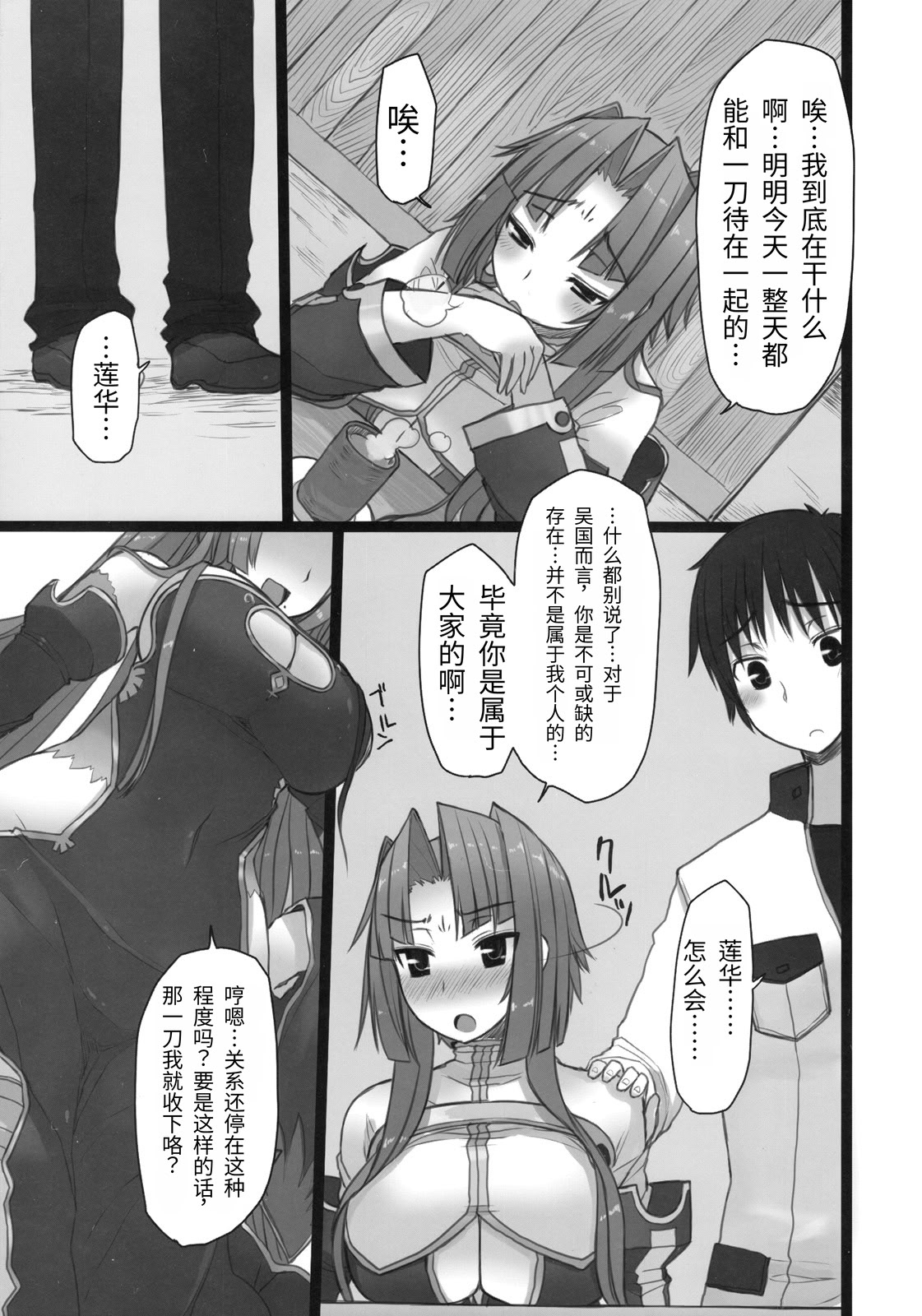 [日本漫画] [コトシキ (むこうじまてんろ)] 雪冥颯爽 (恋姫†無双)  单本,高潮潮吹,萝莉,巨乳大奶,内衣#[25P]-4