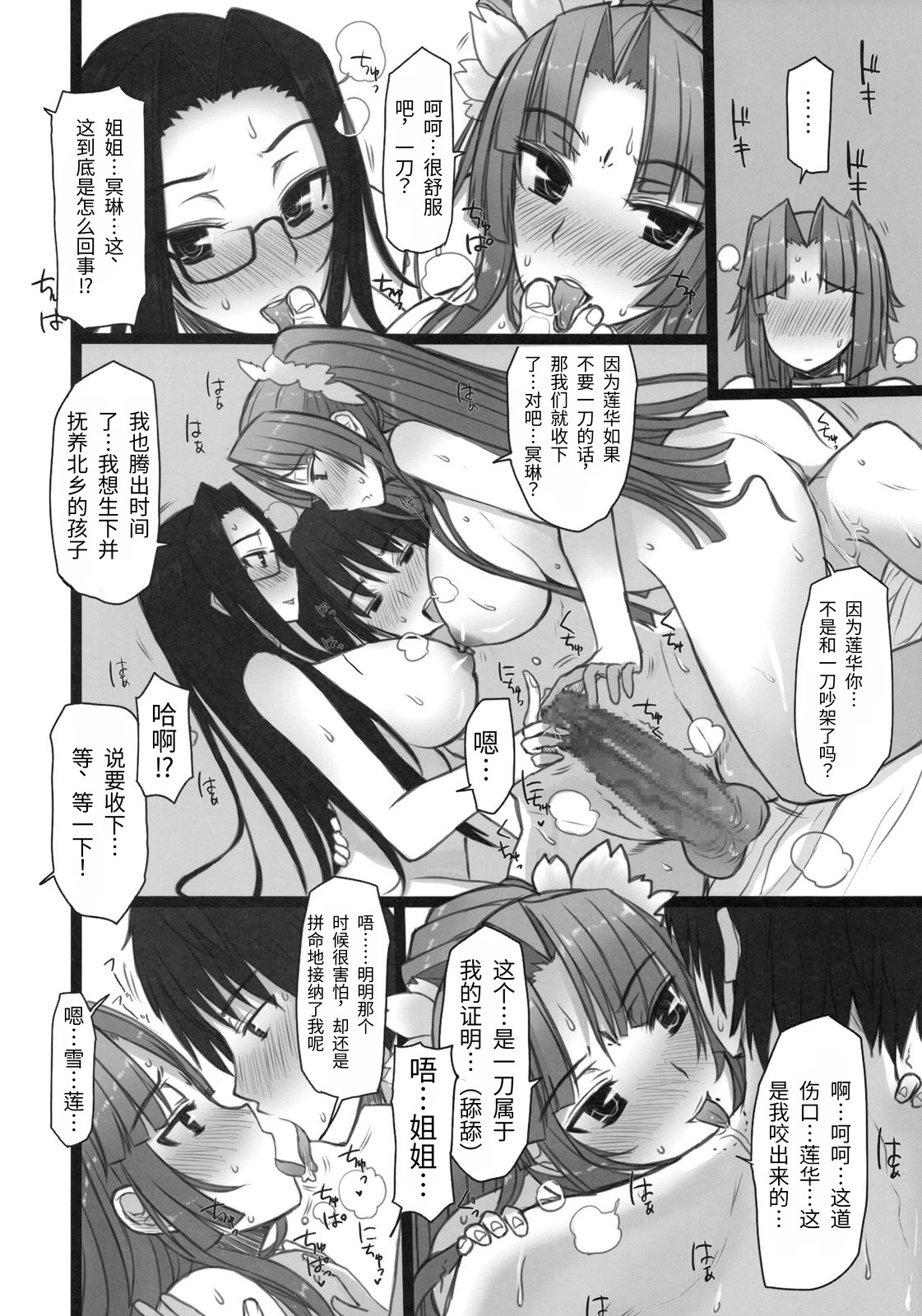 [日本漫画] [コトシキ (むこうじまてんろ)] 雪冥颯爽 (恋姫†無双)  单本,高潮潮吹,萝莉,巨乳大奶,内衣#[25P]-9
