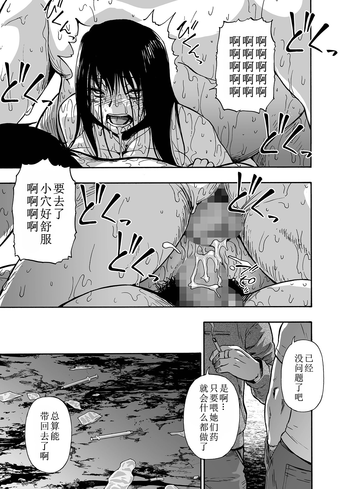 [日本漫画] [オイスター ] 落魄れ 第四話 (コミック Mate legend Vol.69 2026年6月号) [中国翻译] 单本,高潮潮吹,调教,巨乳大奶,内射中出#[20P]-19