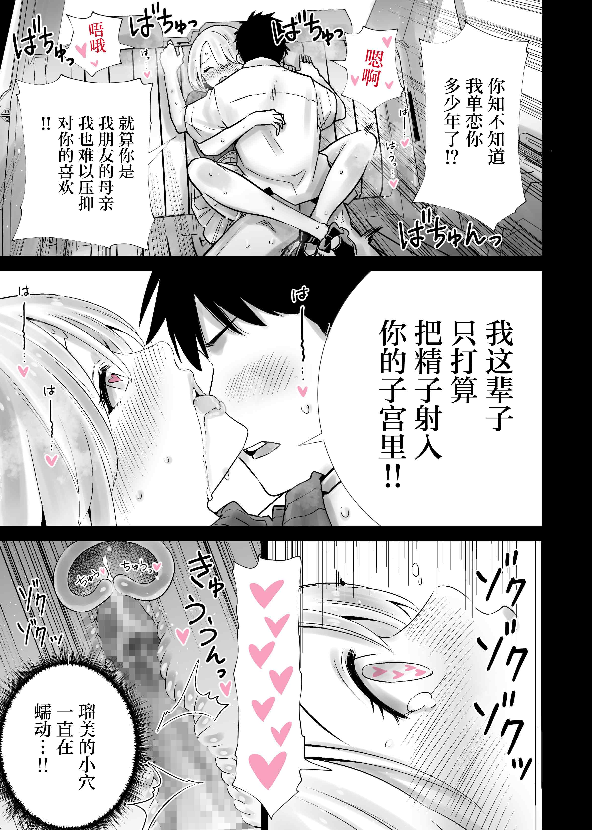 [日本漫画] [RK-2] 友達のママが僕のデカチンでイキまくった思い出 [中国翻訳] 单本,高潮潮吹,巨乳大奶,单女,单男,内射中出#[34P]-17