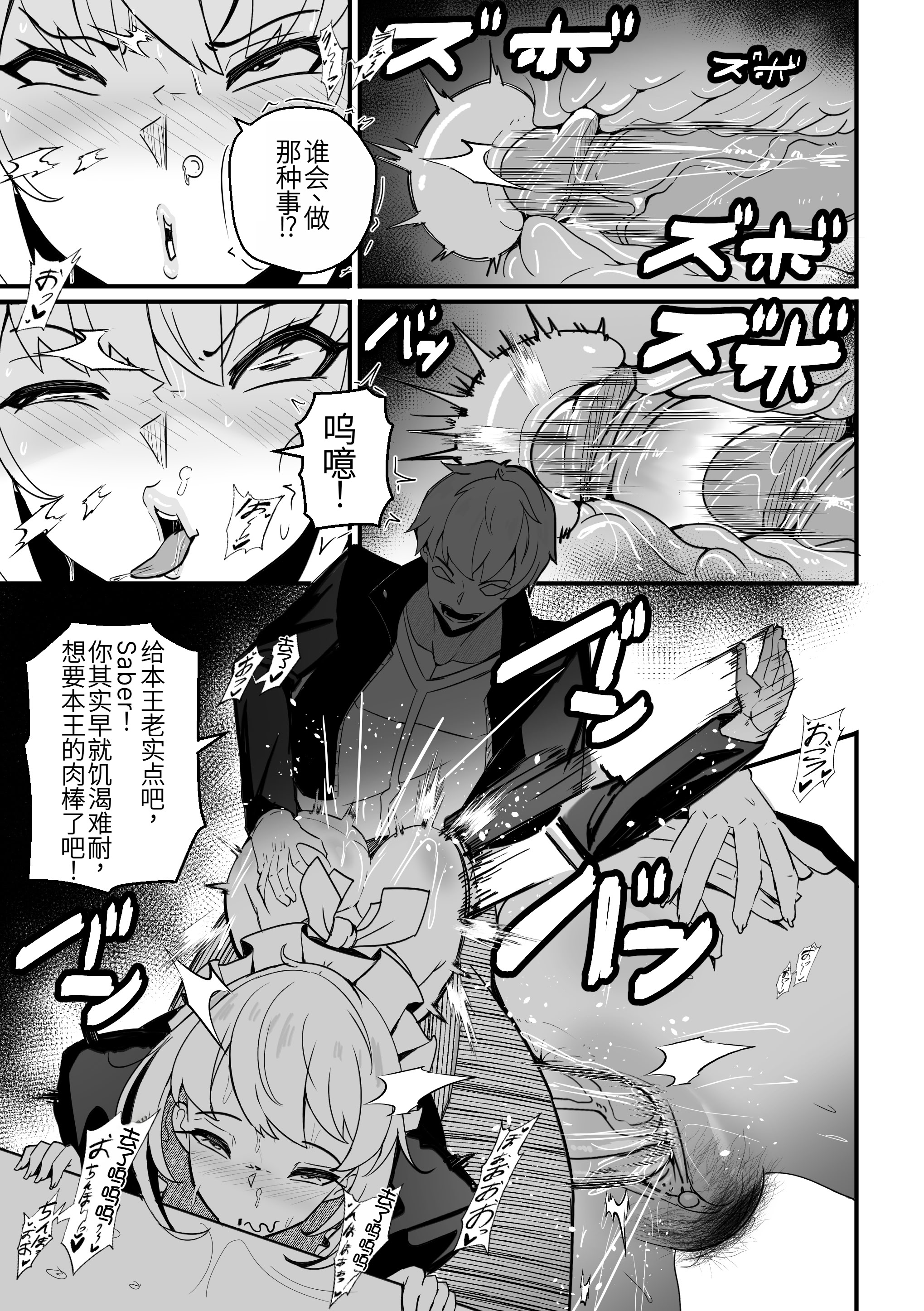 [日本漫画] [Merkonig] B-Trayal 61 Saber Alter (Unensored)  单本,女仆,巨乳大奶,单女,单男,内射中出#[32P]-13