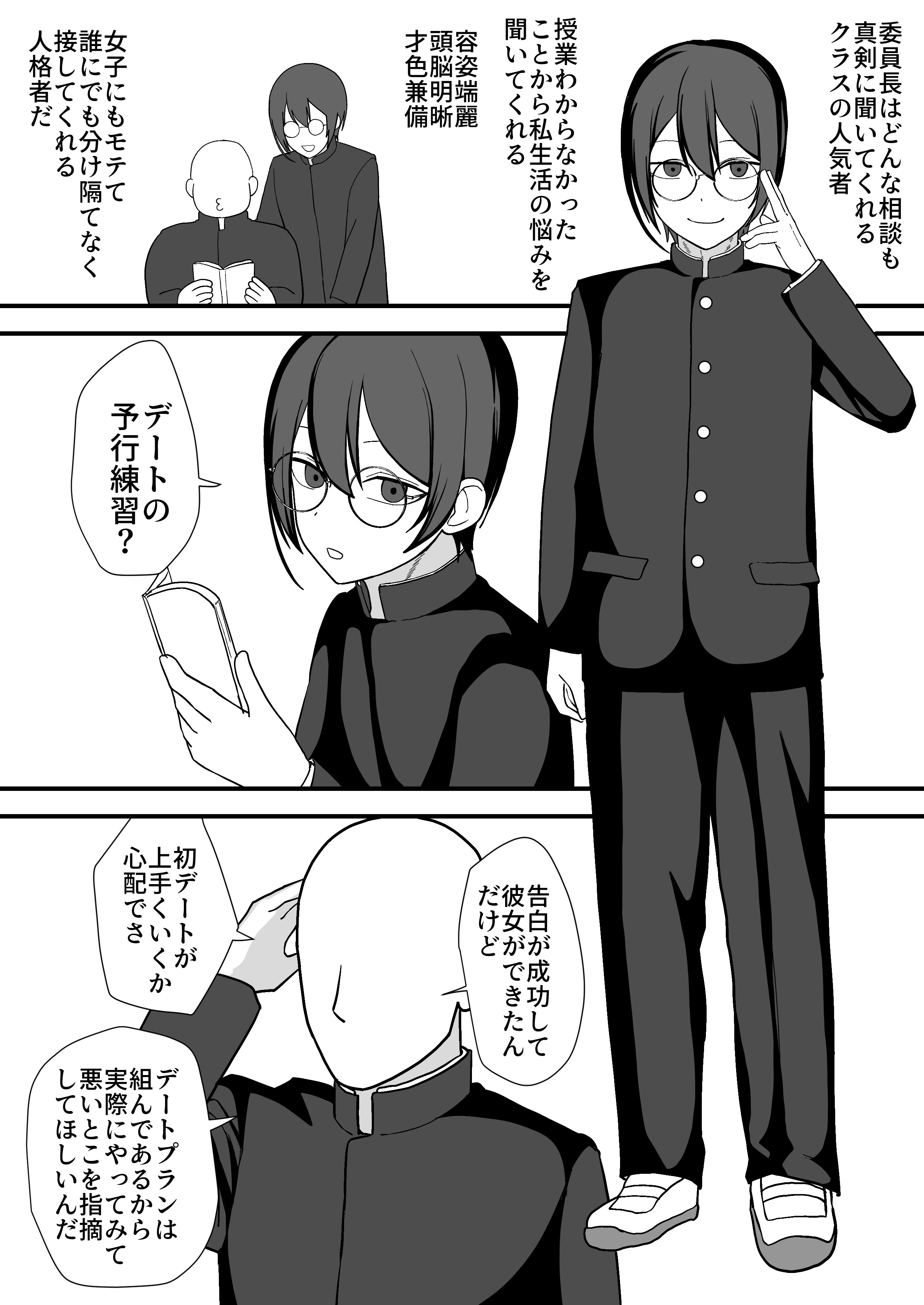 [日本漫画] [舞樹 (佐々木武蔵)] お願いします委員長っ！！ 单本,萝莉,单女,单男#[34P]-3