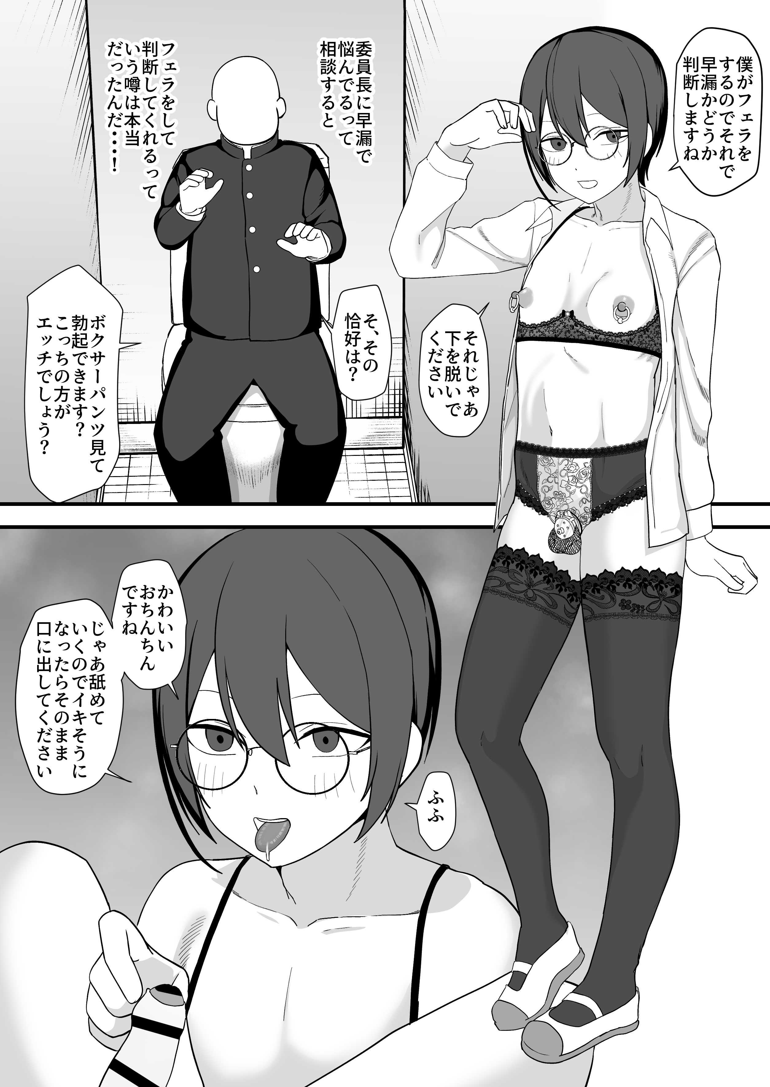 [日本漫画] [舞樹 (佐々木武蔵)] お願いします委員長っ！！ 单本,萝莉,单女,单男#[34P]-30