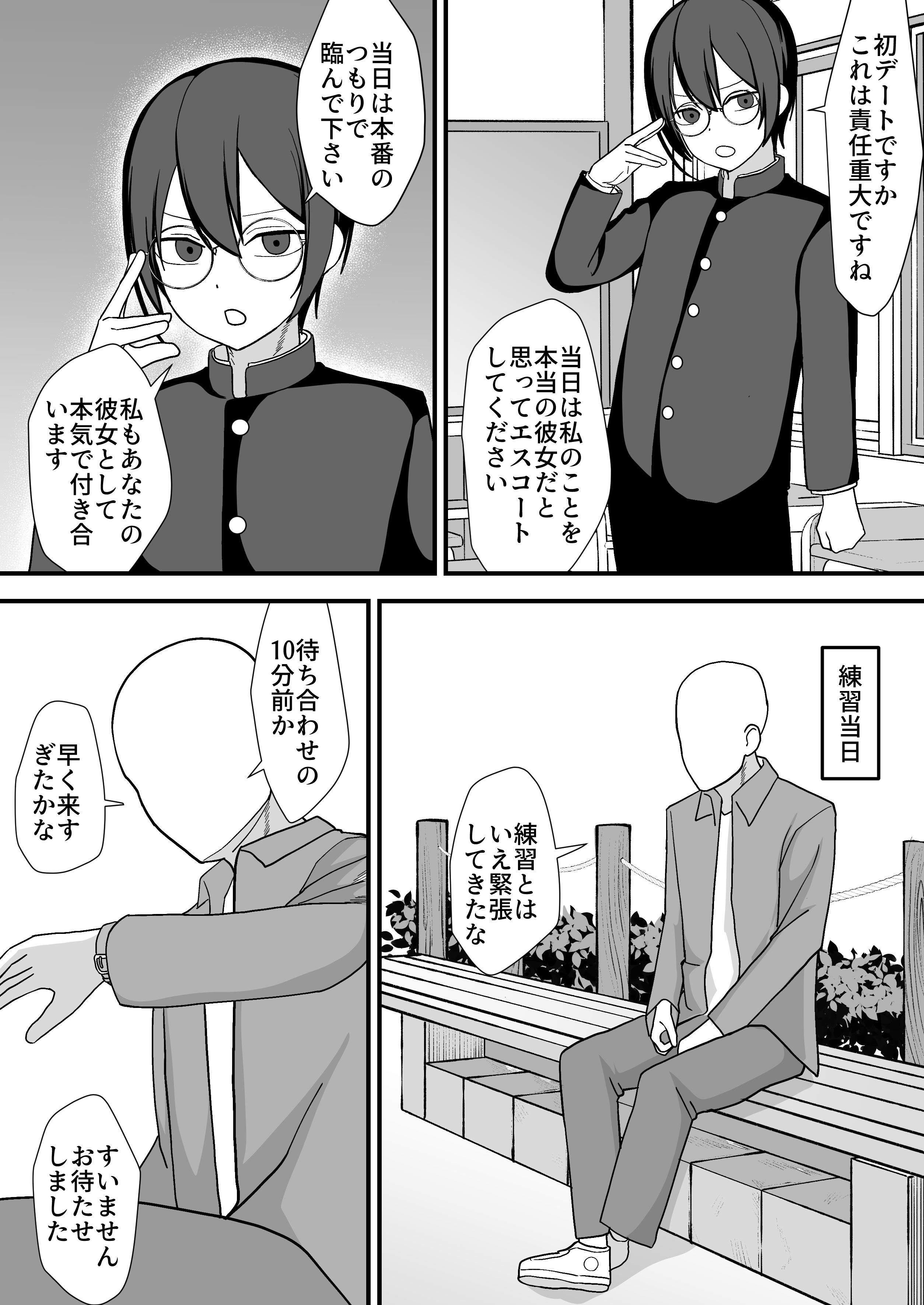 [日本漫画] [舞樹 (佐々木武蔵)] お願いします委員長っ！！ 单本,萝莉,单女,单男#[34P]-4