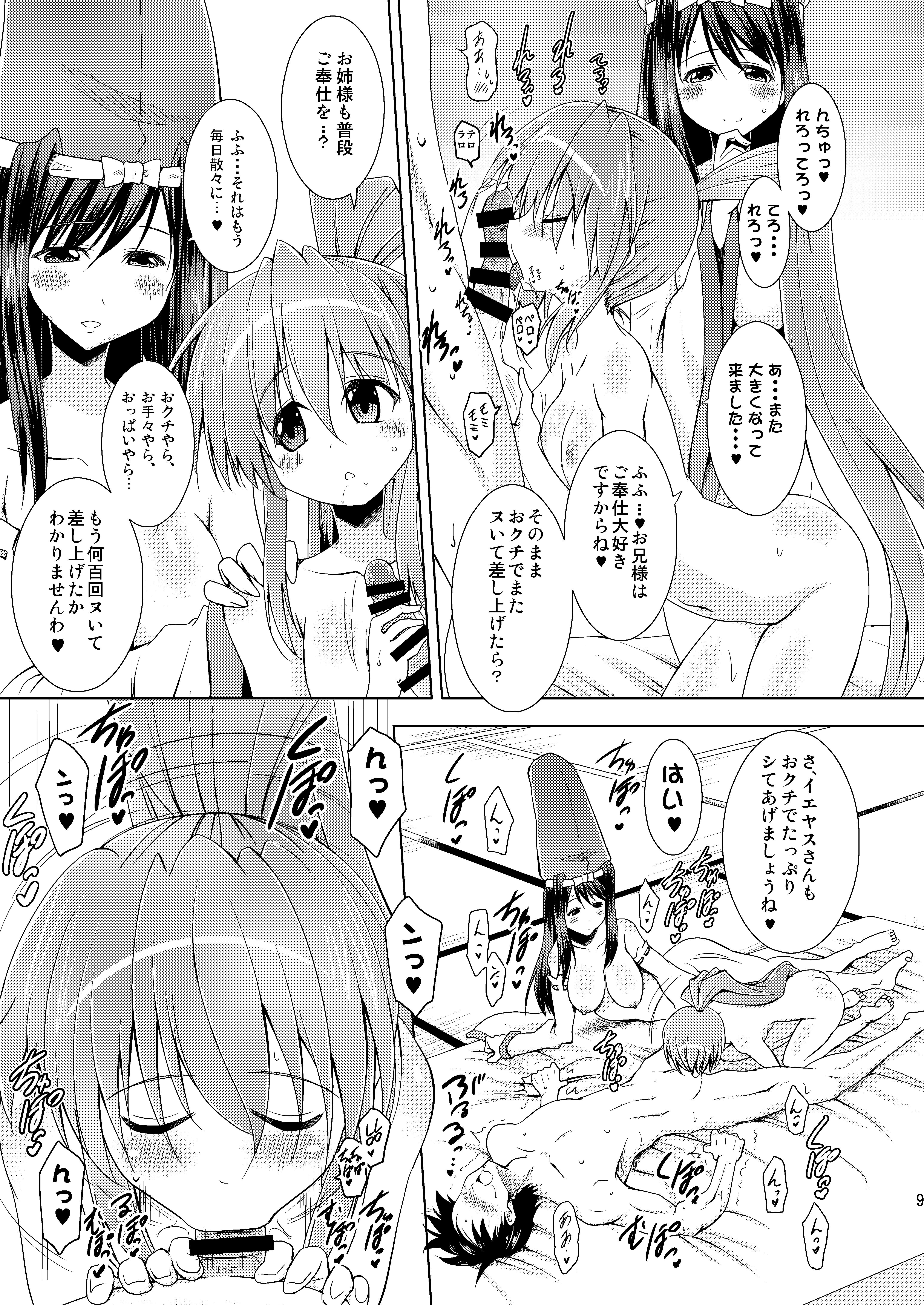 [日本漫画] [瞬間最大風速 (ポニーR)] 子づくり乙女 イエヤスSTOCK! (戦国乙女) [DL版] 单本,高潮潮吹,萝莉,单女,单男#[24P]-9