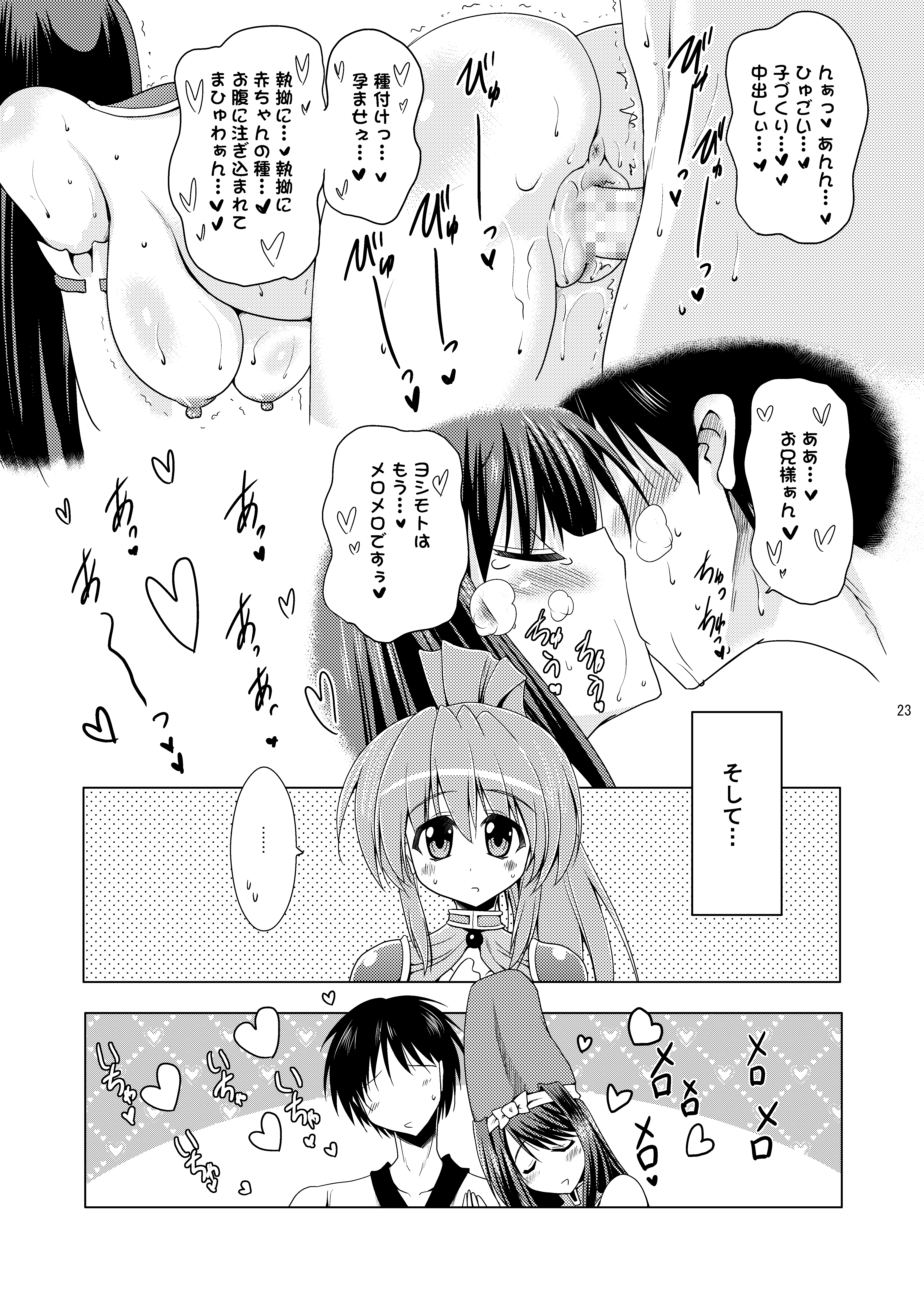 [日本漫画] [瞬間最大風速 (ポニーR)] 子づくり乙女 (戦国乙女) [DL版] 单本,巨乳大奶,单女,单男,马尾辫#[25P]-23