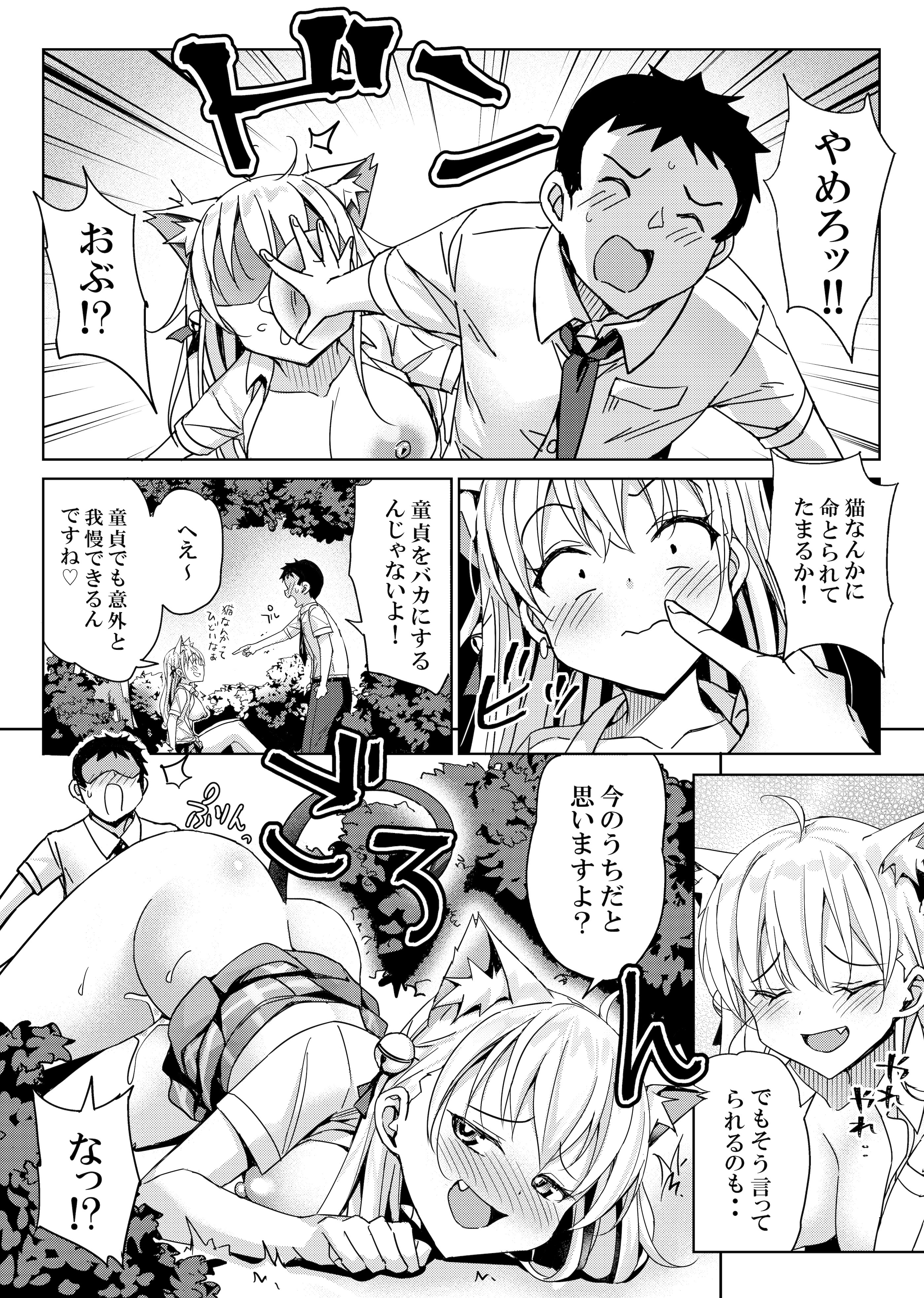 [日本漫画] [ぶんぼにあん (ぶんぼん)] 捨て猫の誘惑には誰も勝てない [DL版] 单本,高潮潮吹,巨乳大奶,单女,兽耳,单男,丝袜#[22P]-11