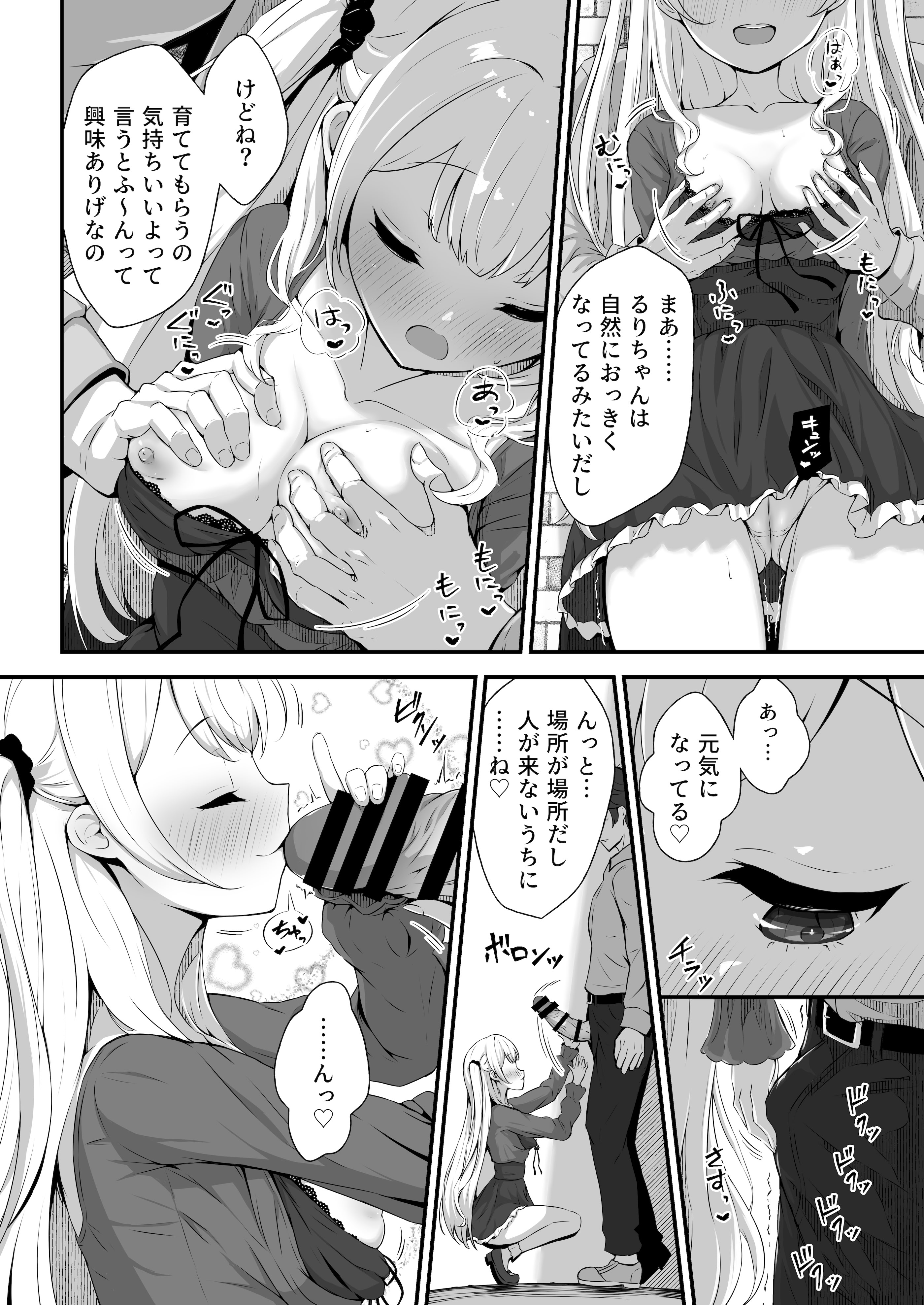 [日本漫画] [ふるいどりきっど (ぬくい味汐)] 乙羽のおっぱい育ててくれる？ Cute 单本,高潮潮吹,萝莉,单女,单男#[32P]-10